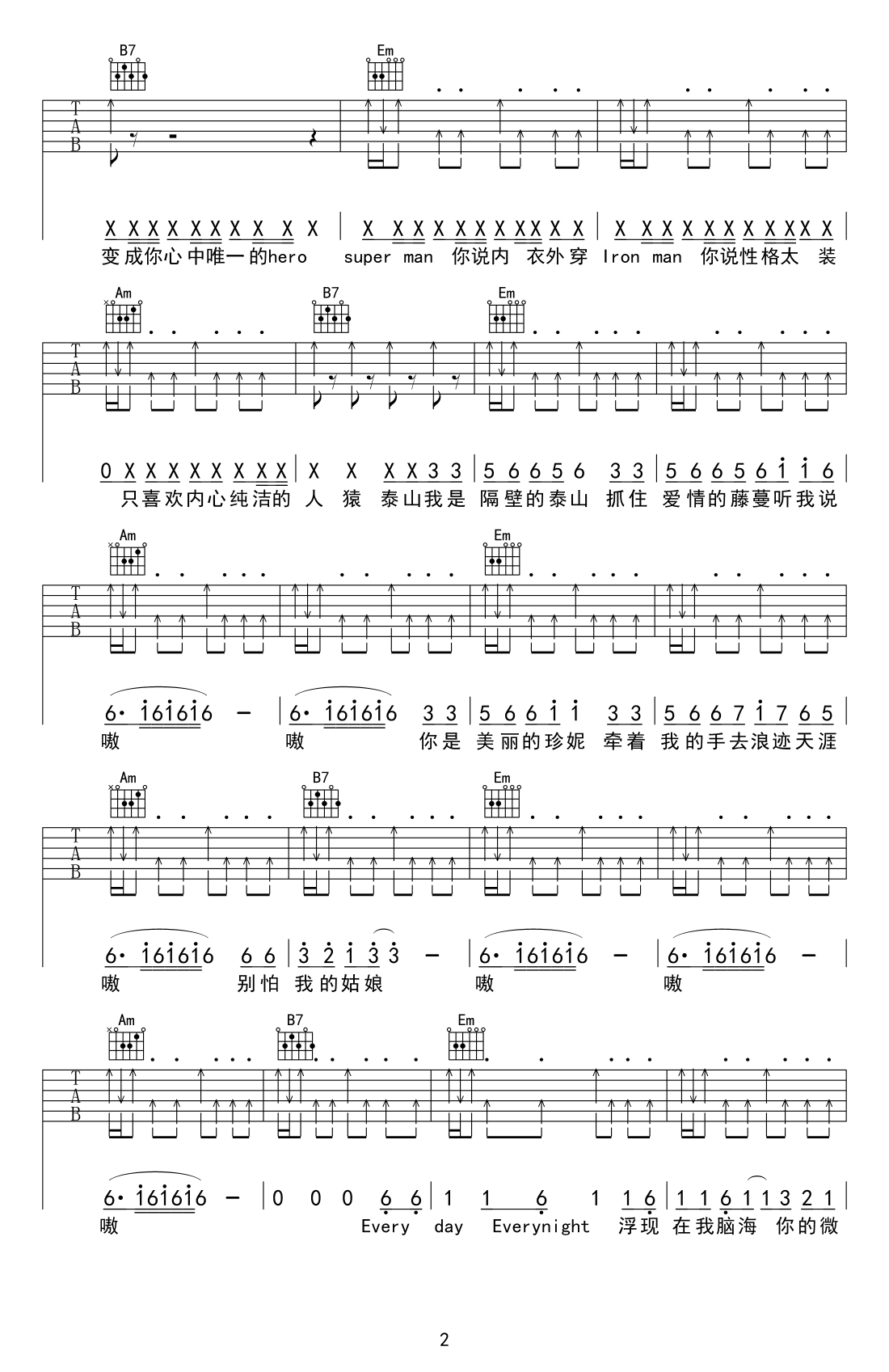 隔壁泰山吉他谱2