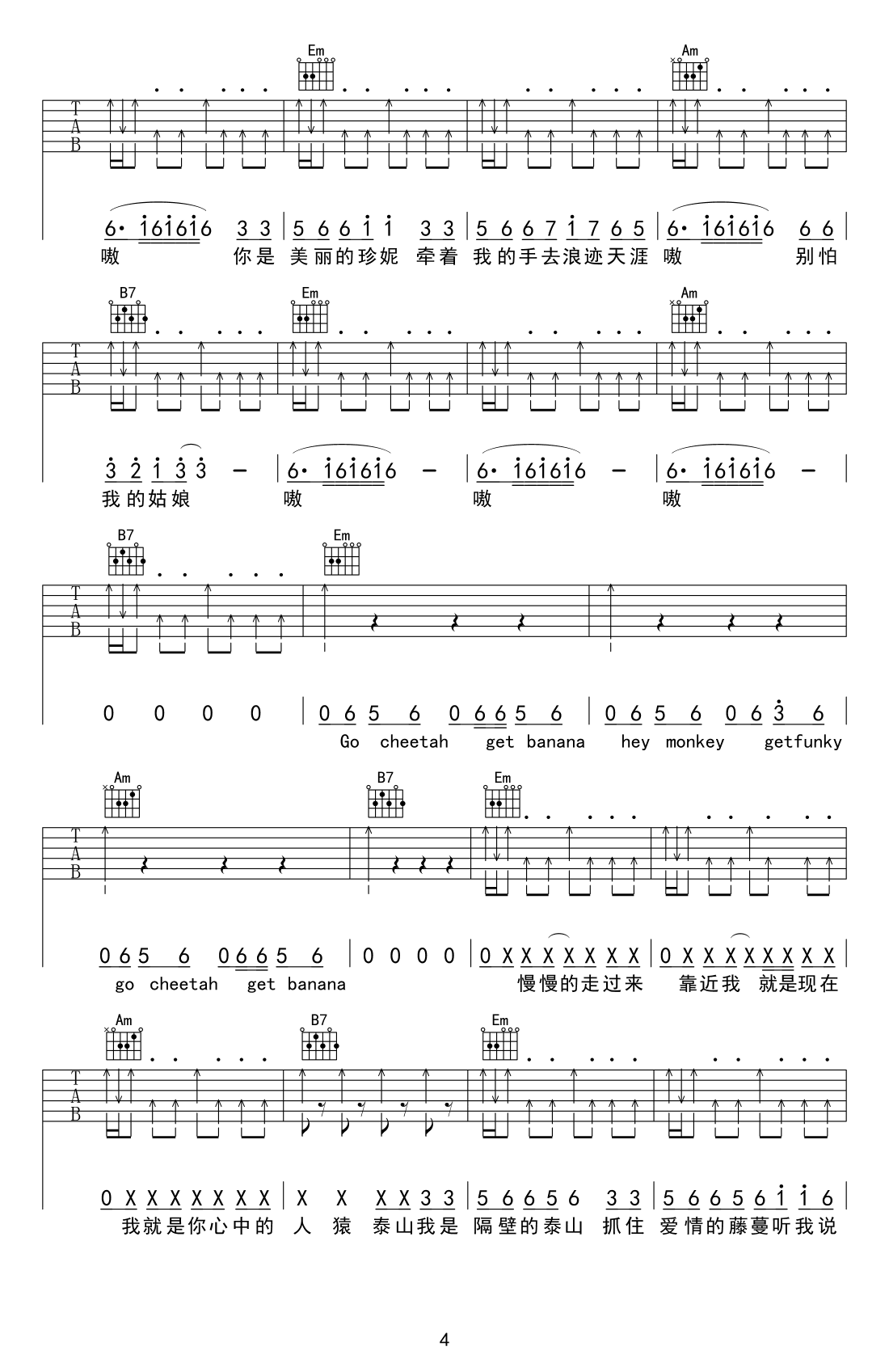 隔壁泰山吉他谱4