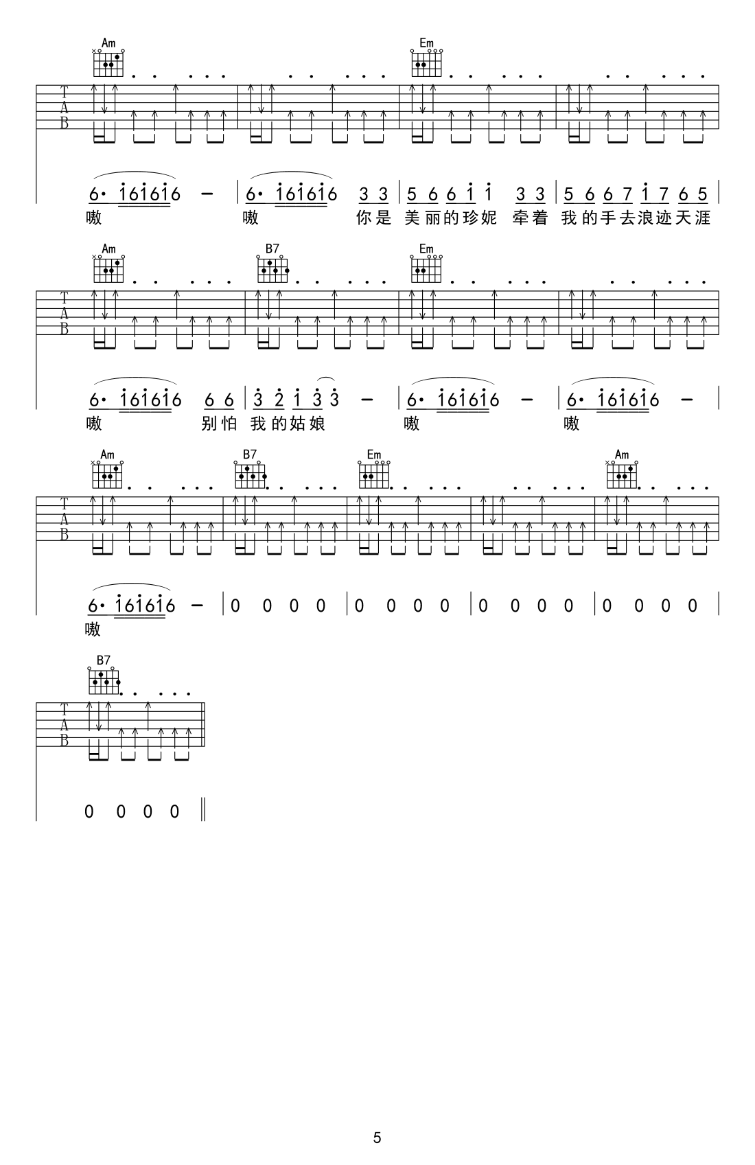 隔壁泰山吉他谱5