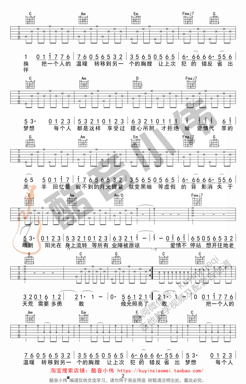 爱情转移吉他谱2