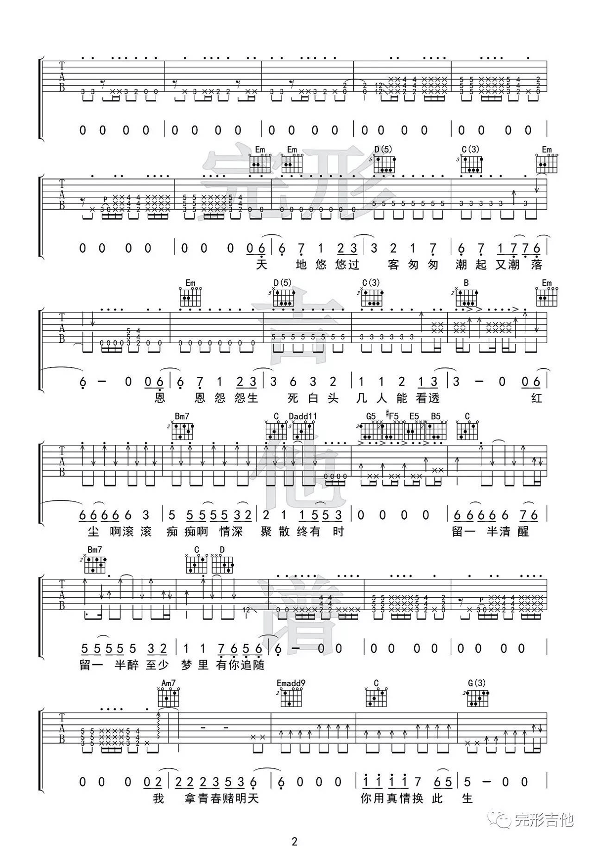 潇洒走一回吉他谱2