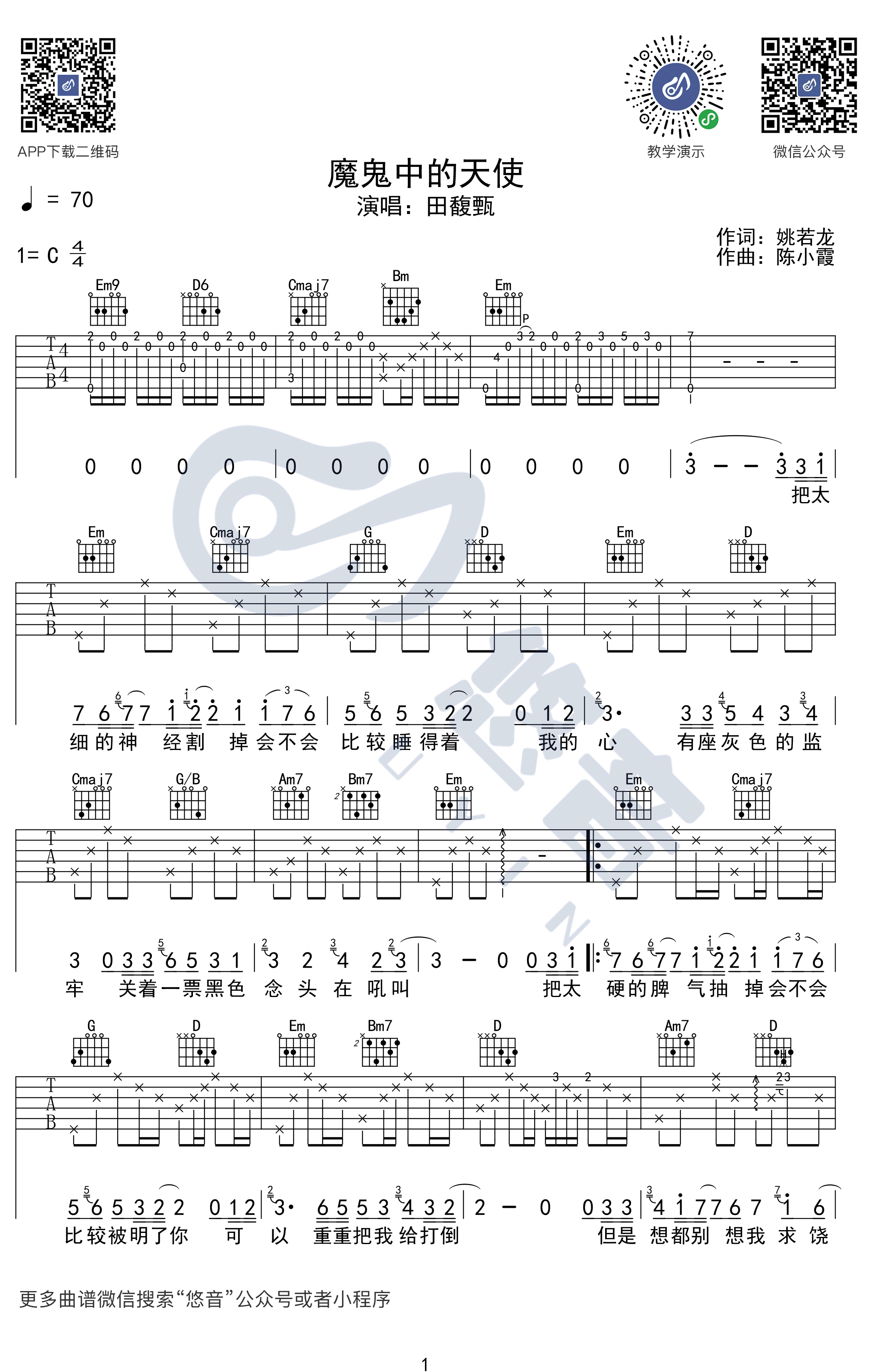 魔鬼中的天使吉他谱1