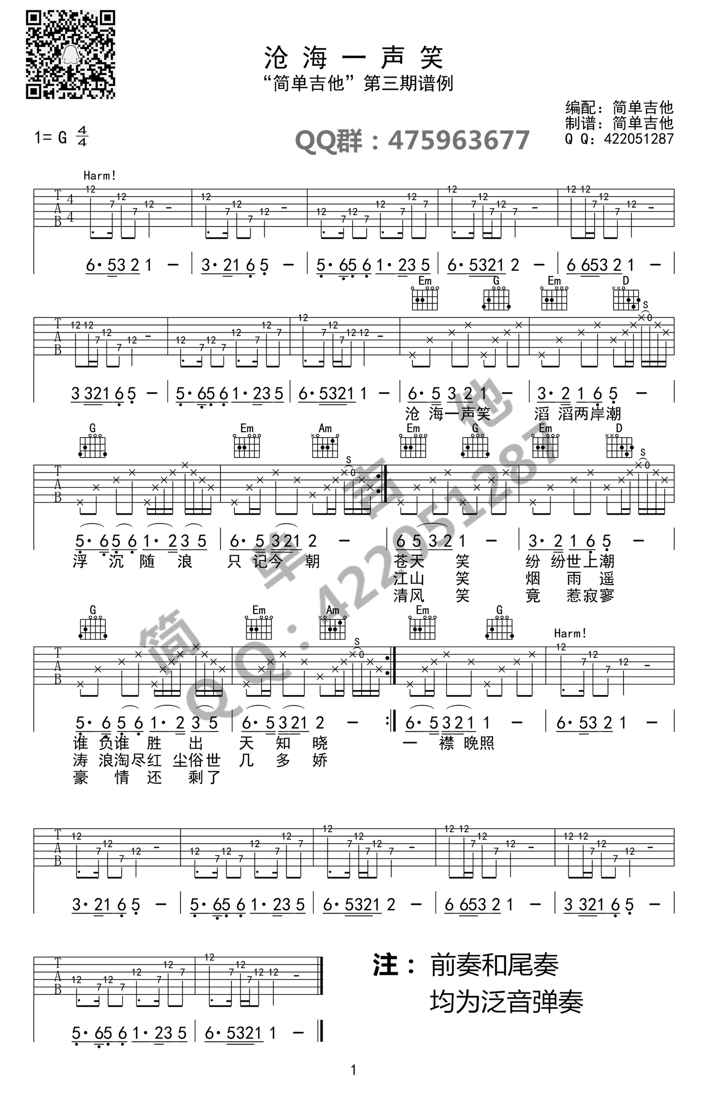 沧海一声笑吉他谱