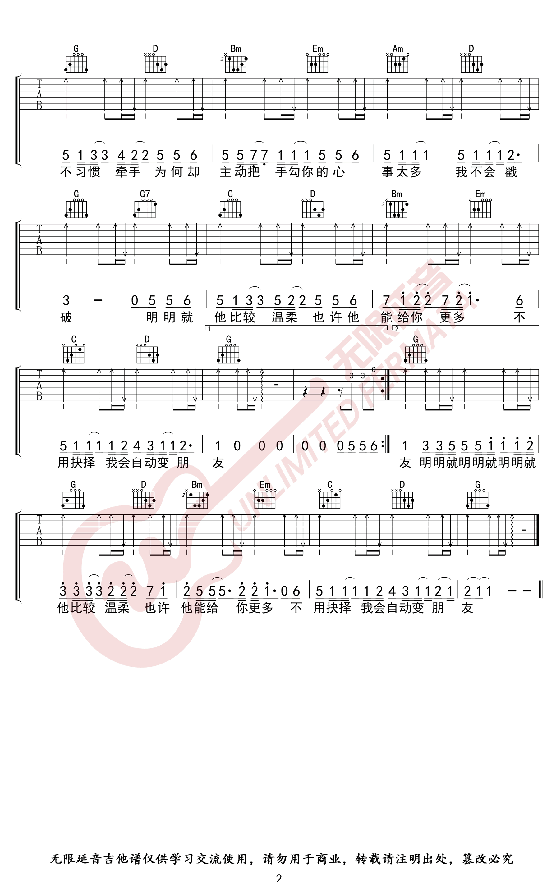 明明就吉他谱2