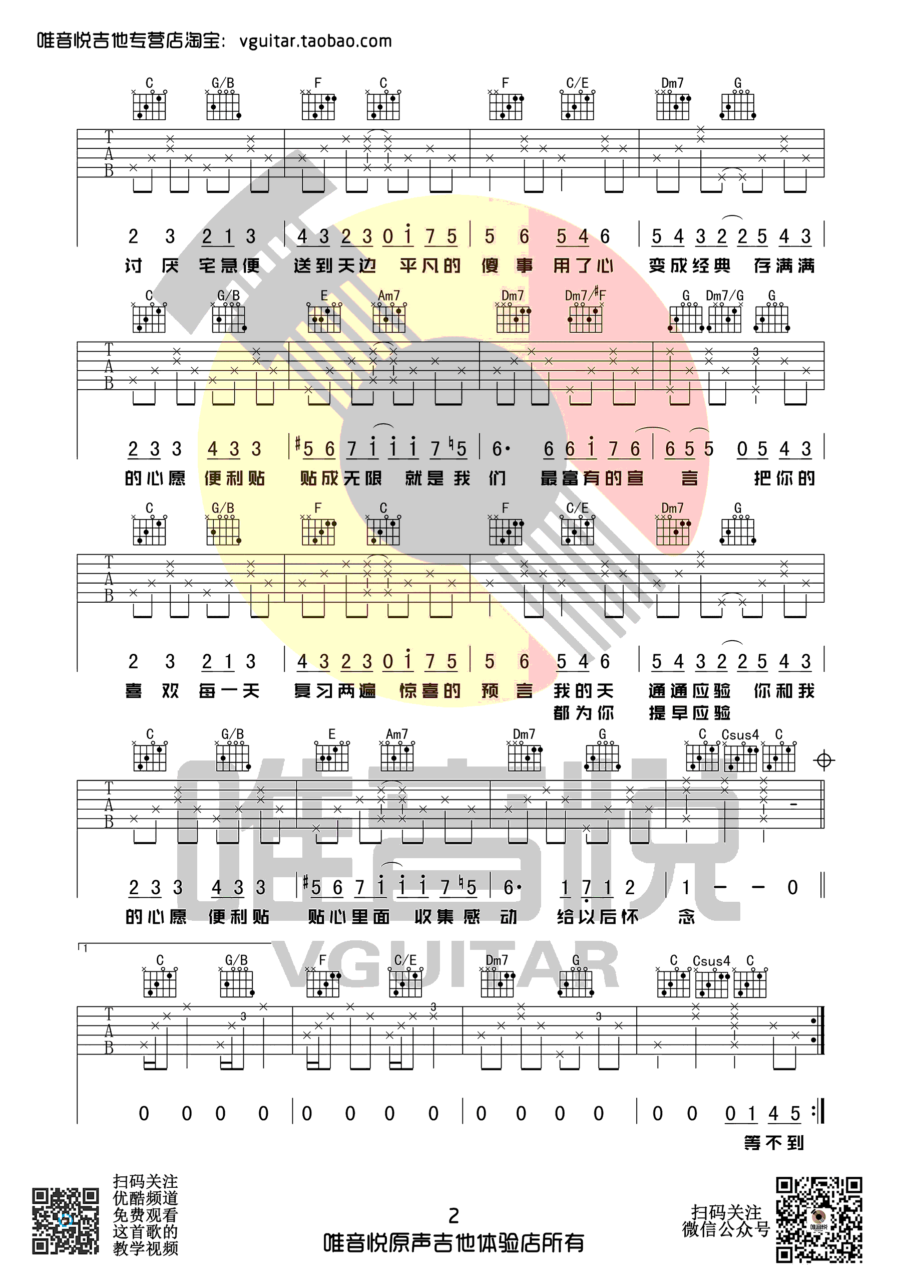 心愿便利贴吉他谱2