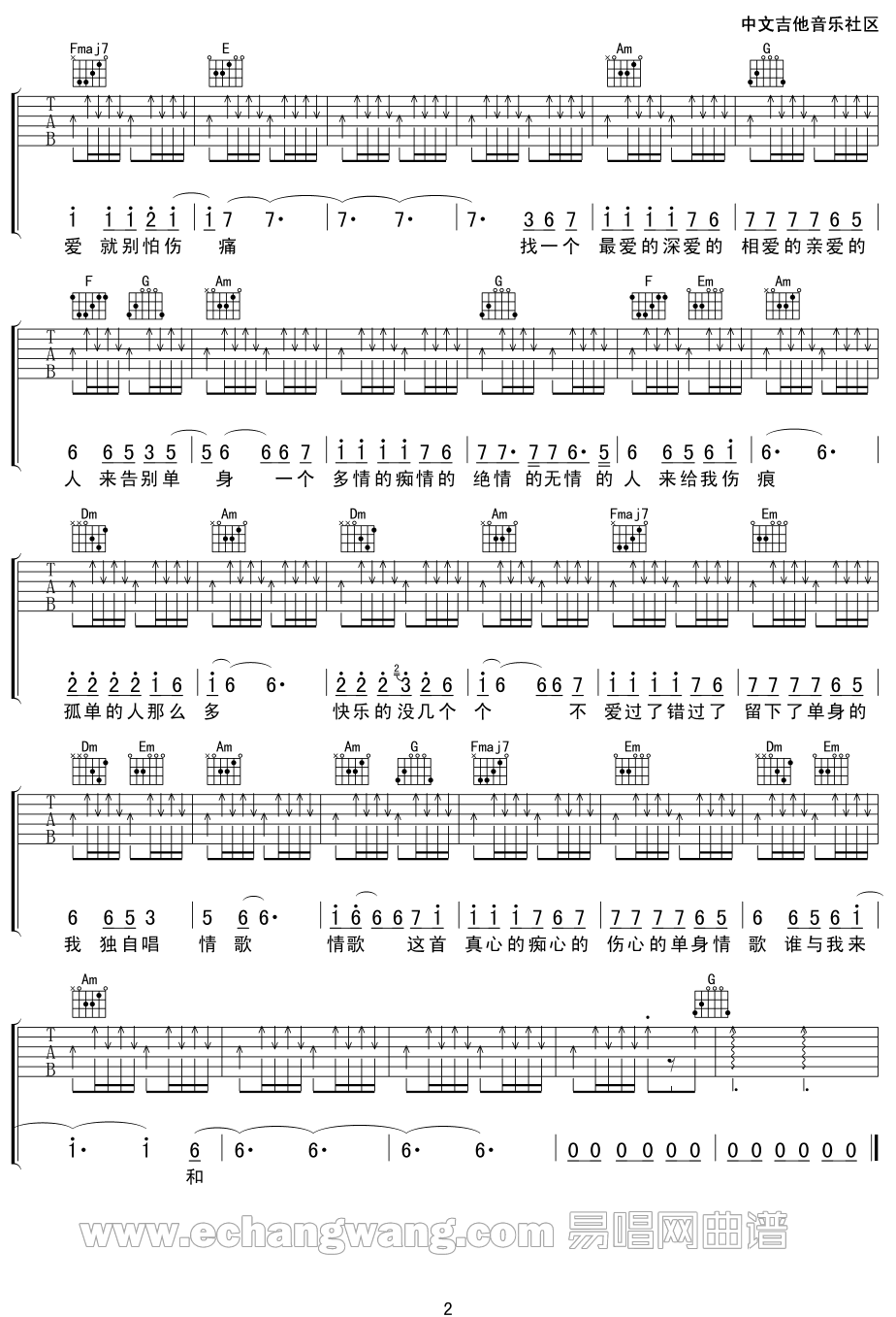 单身情歌吉他谱2