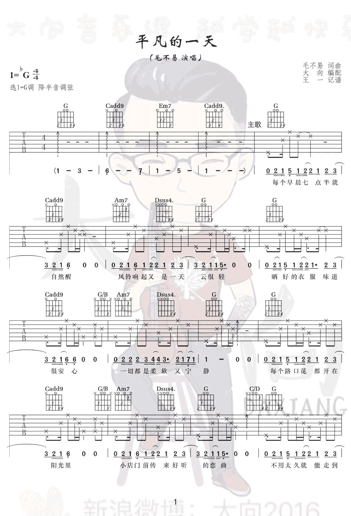 平凡的一天吉他谱1