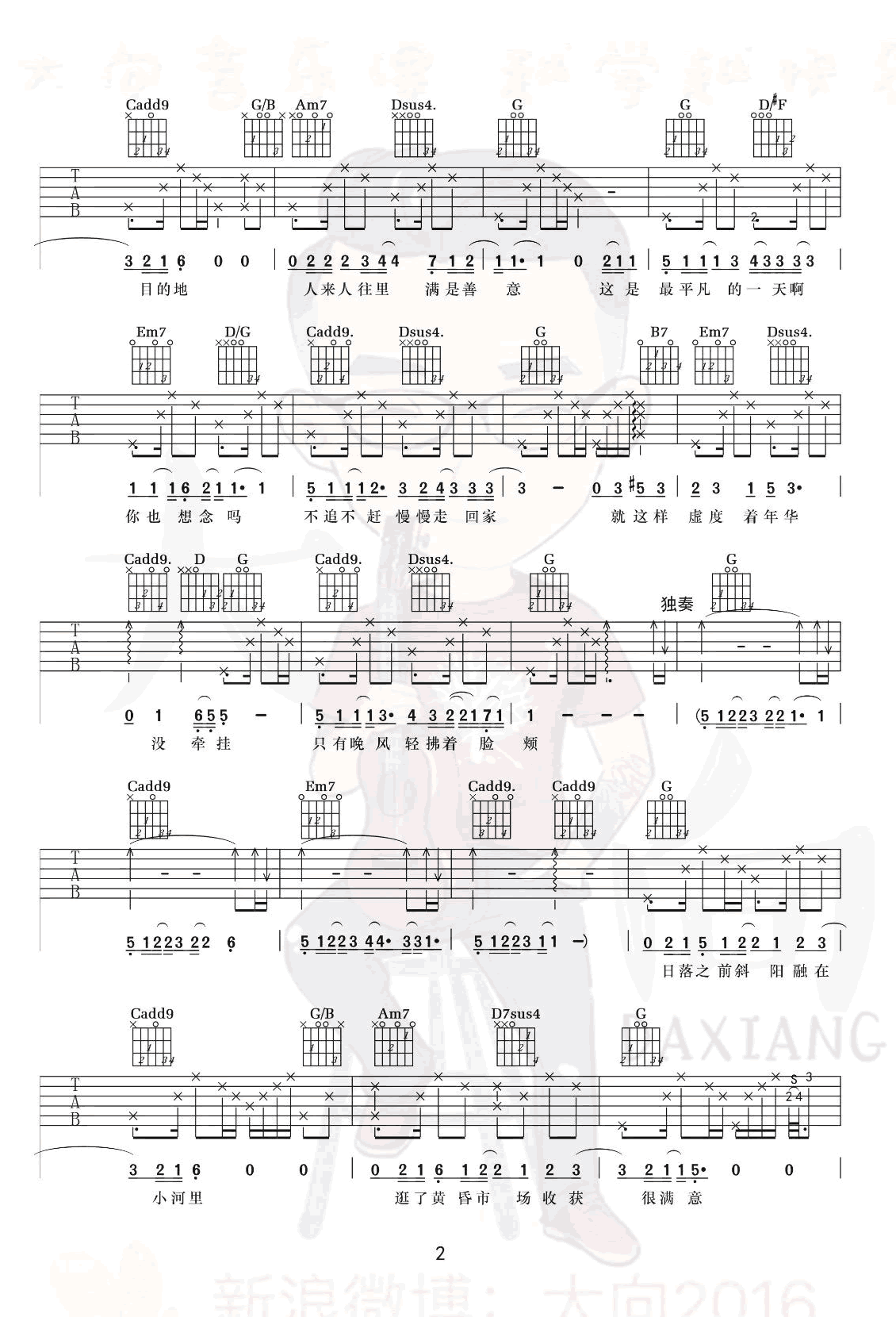 平凡的一天吉他谱2