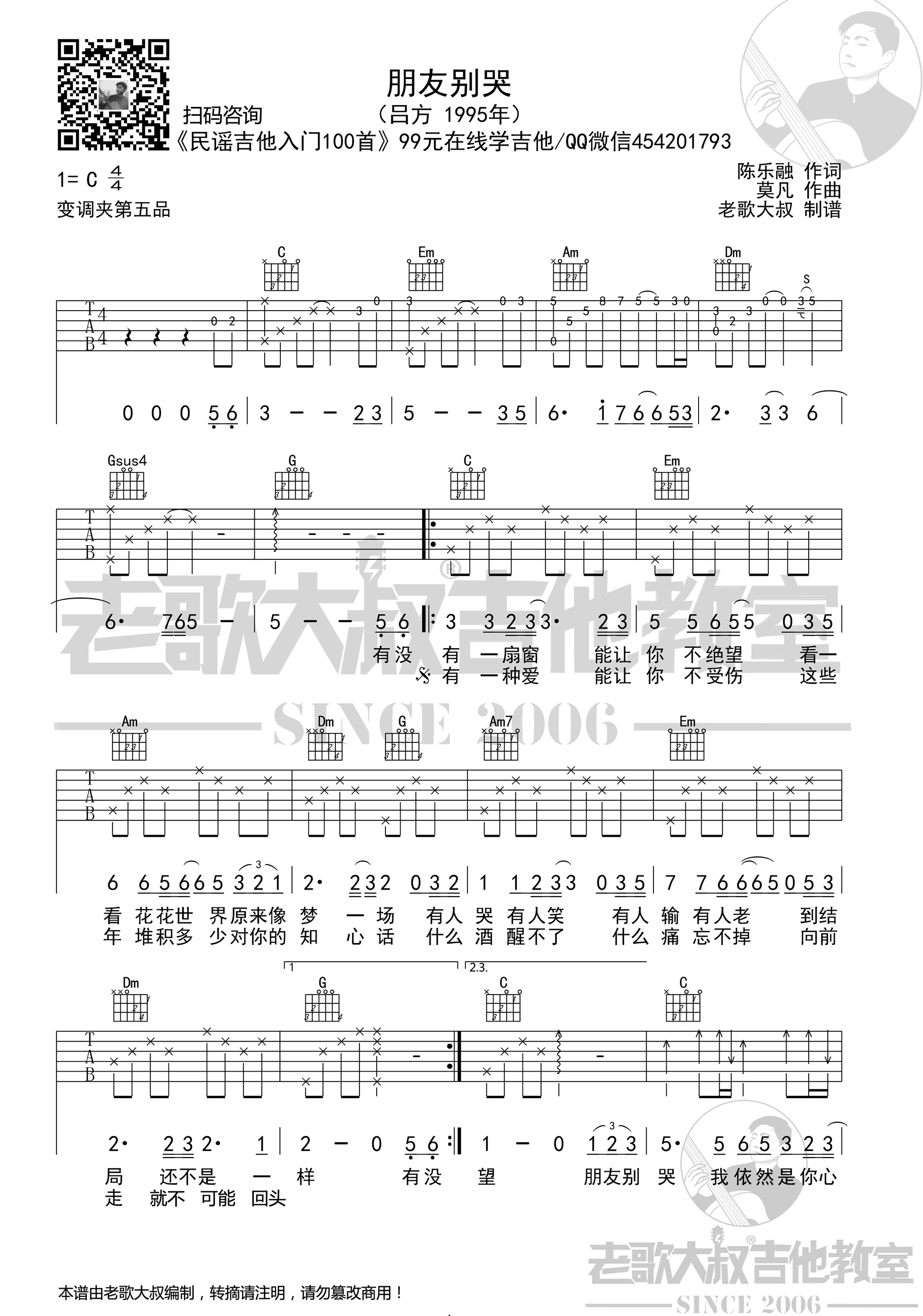 朋友别哭吉他谱1