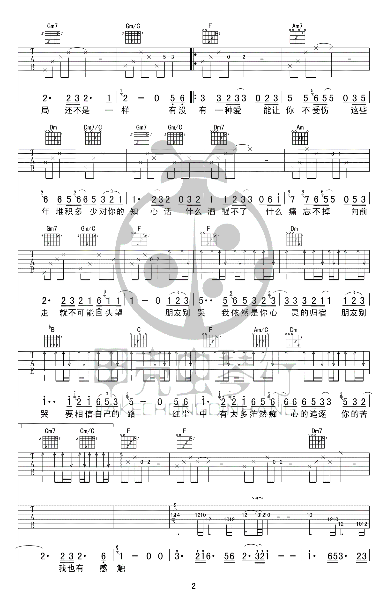 朋友别哭吉他谱2