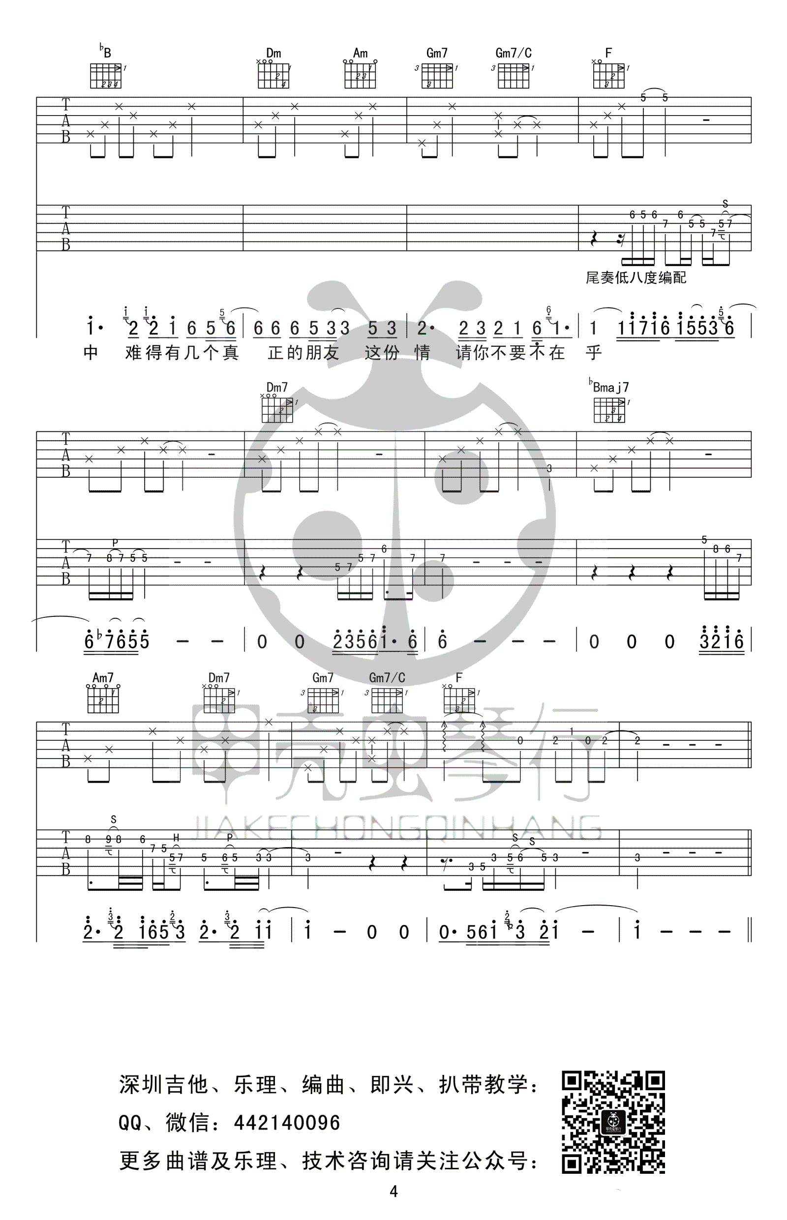 朋友别哭吉他谱4