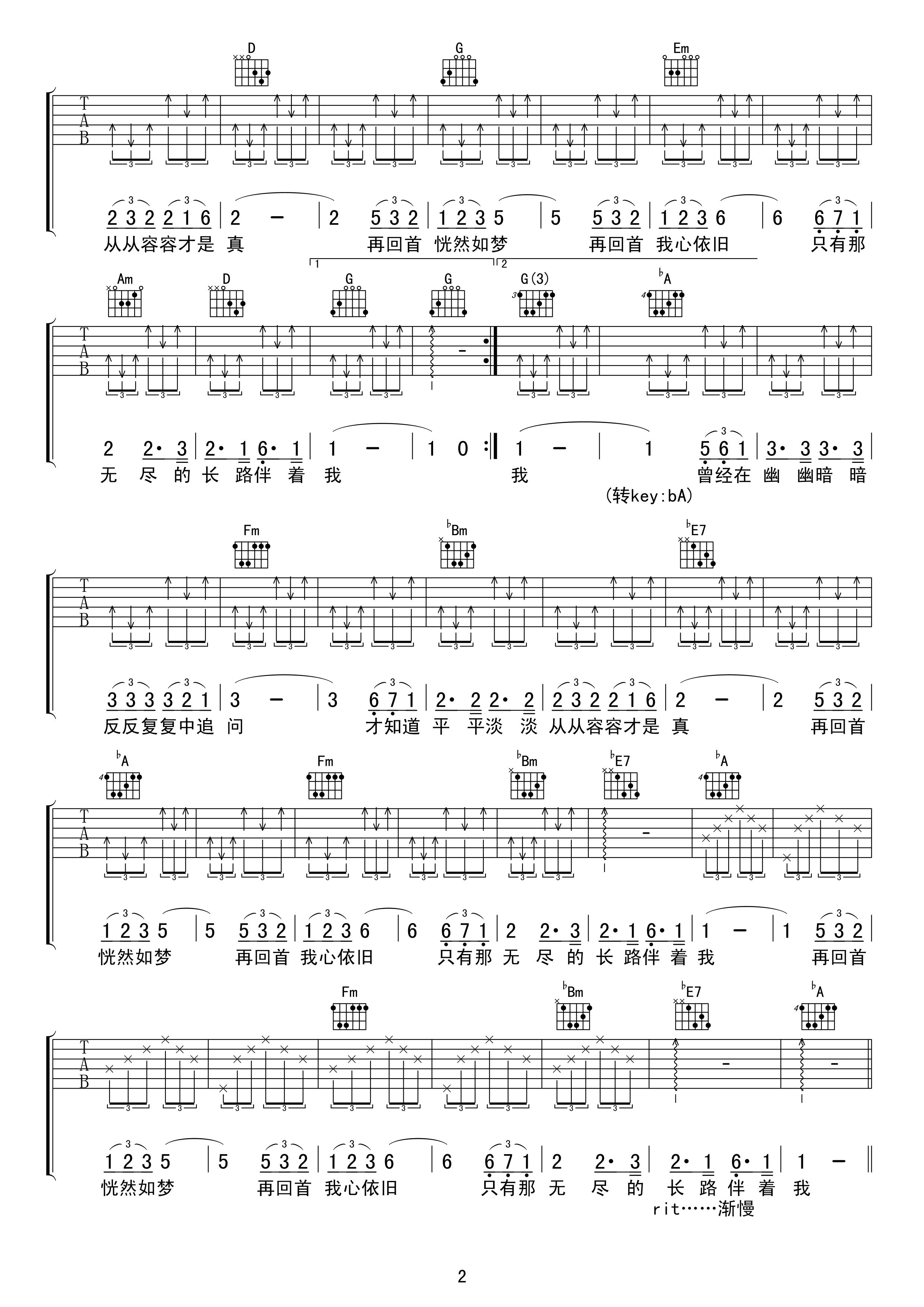 再回首吉他谱2