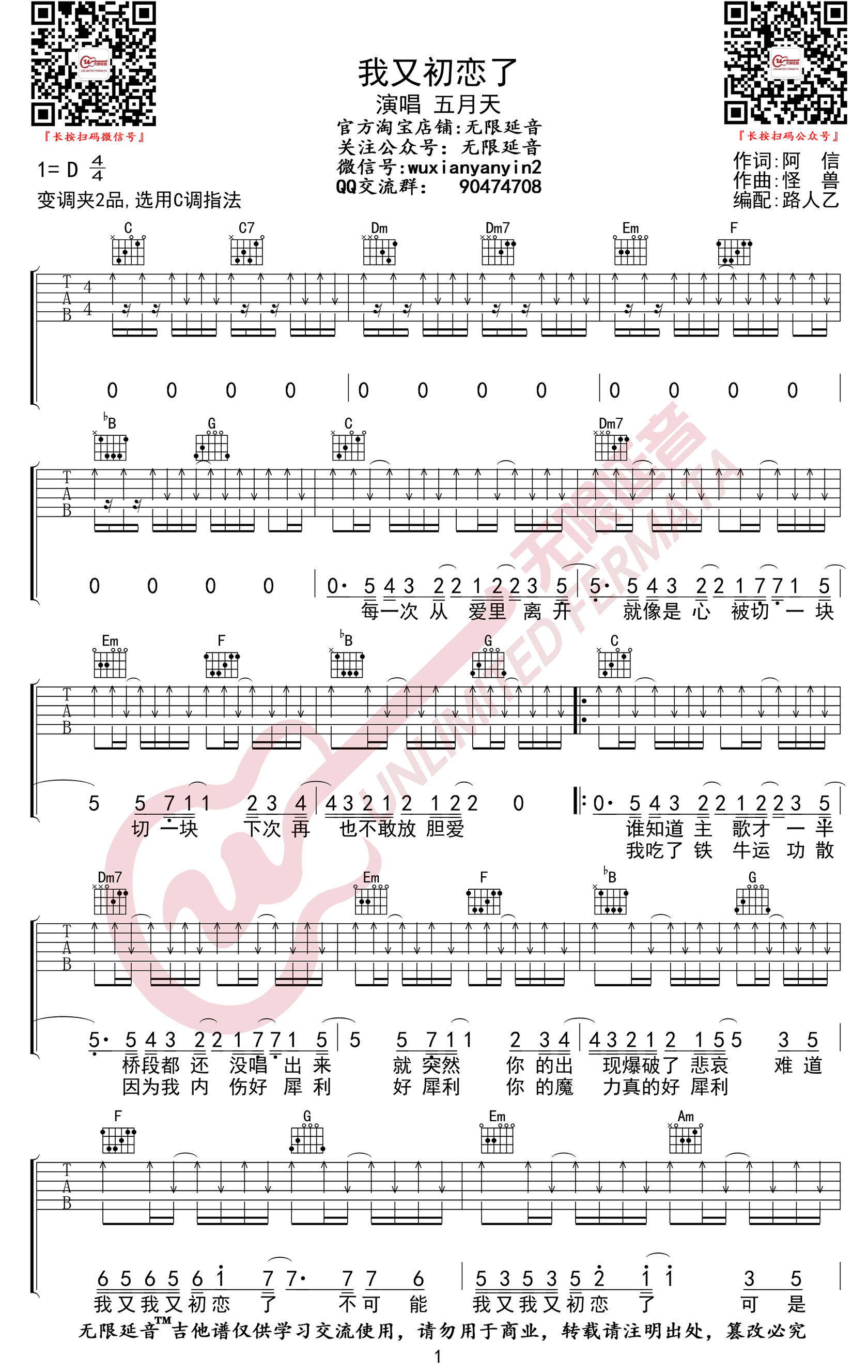 我又初恋了吉他谱1