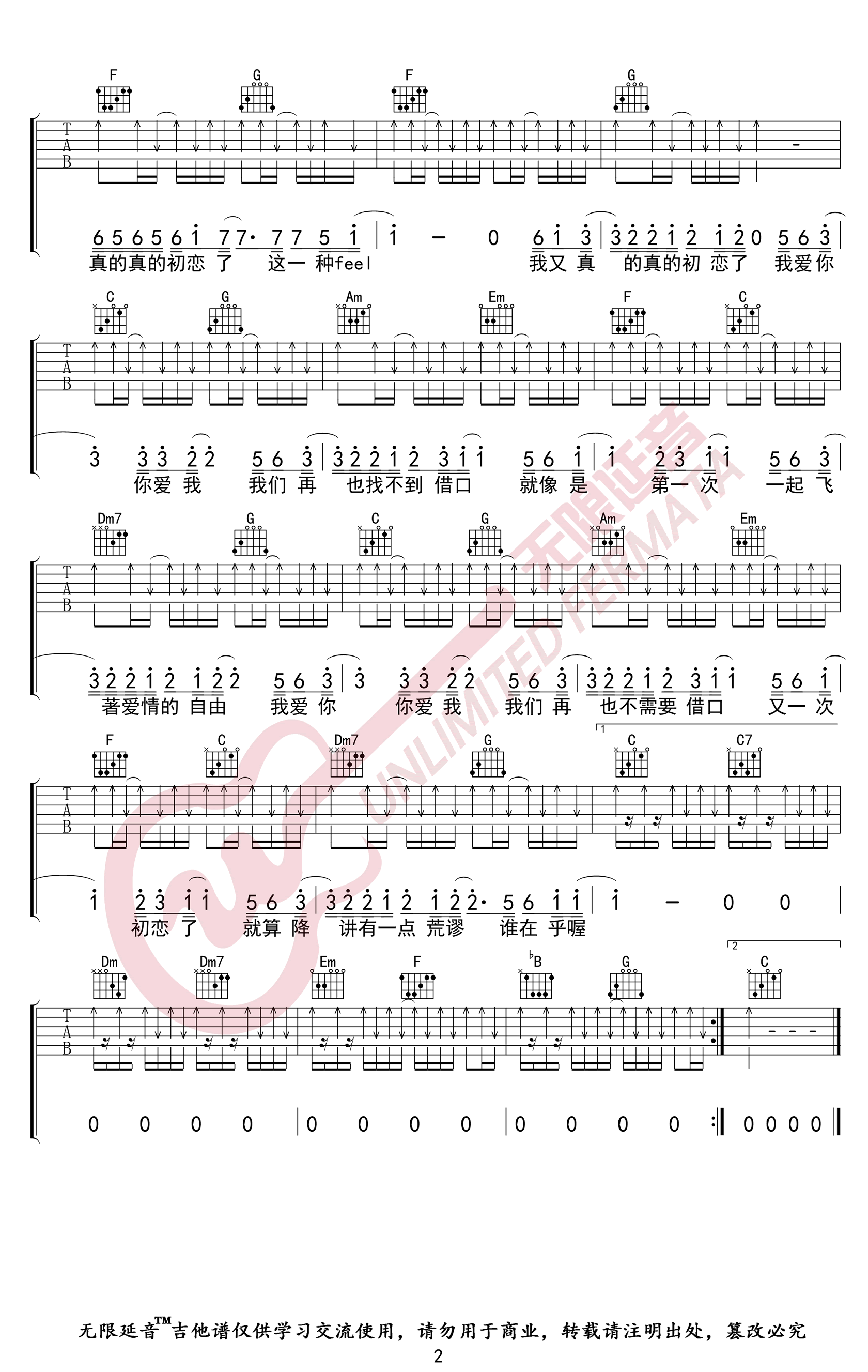 我又初恋了吉他谱2