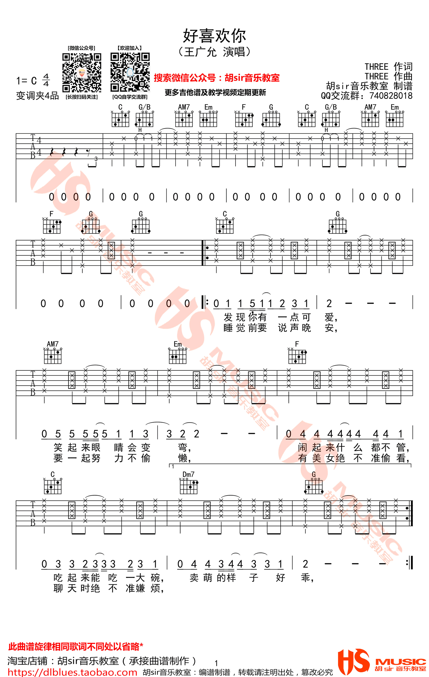 好喜欢你吉他谱1