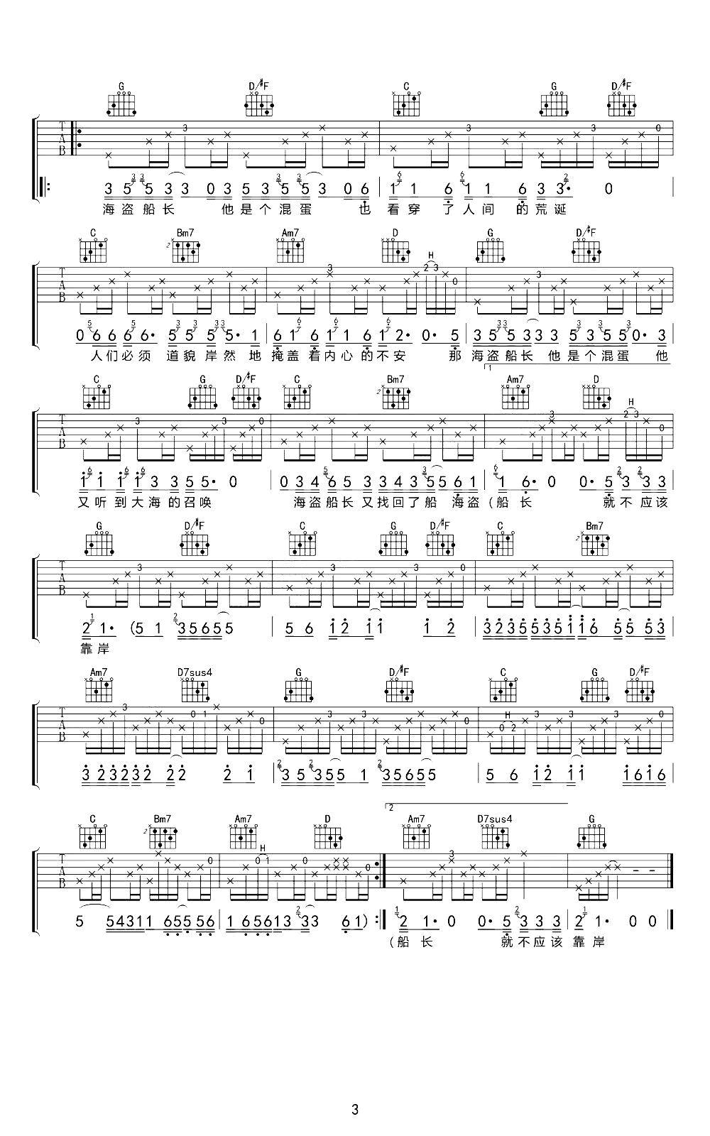 海盗船长吉他谱3