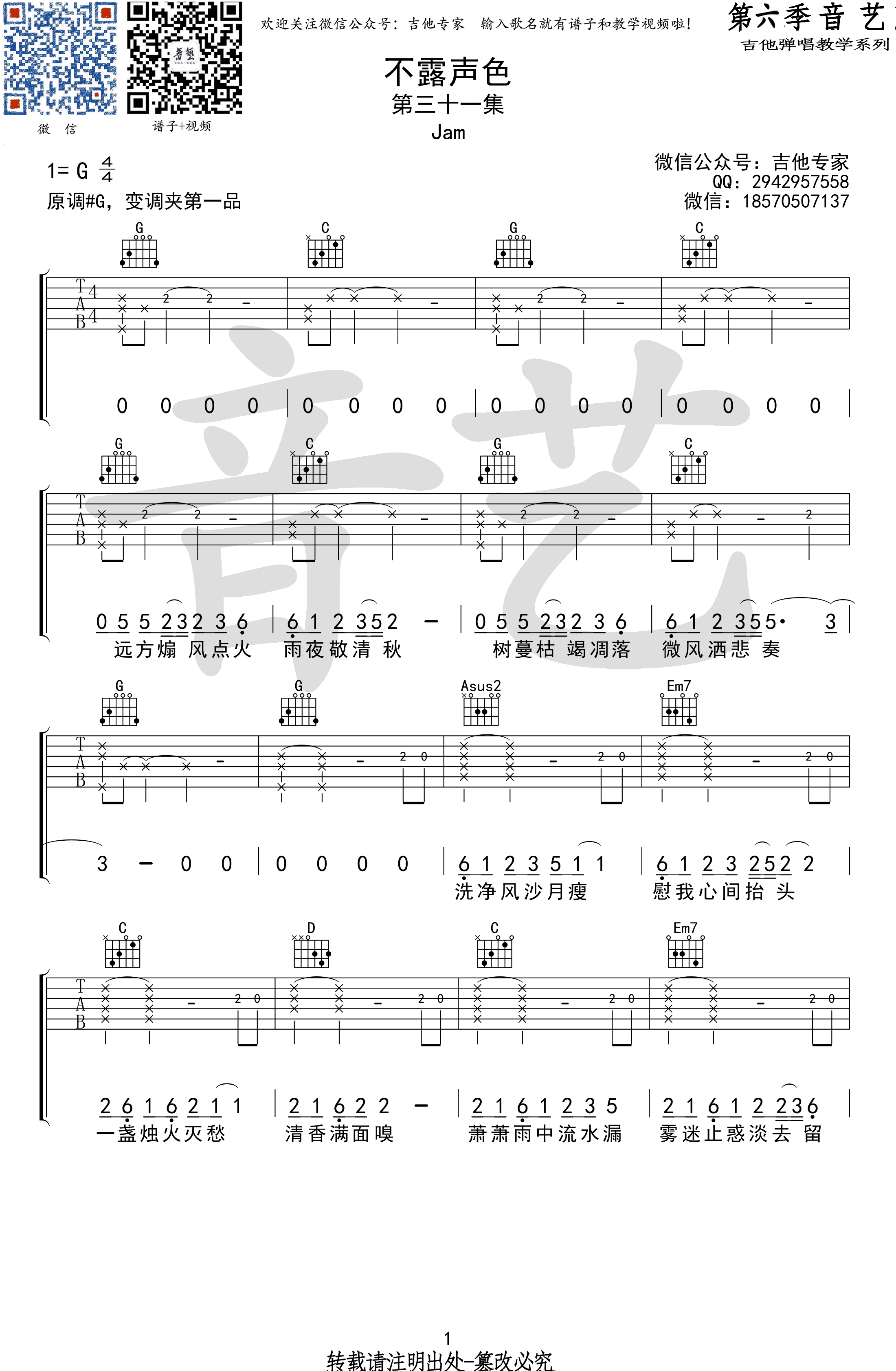 不露声色吉他谱1