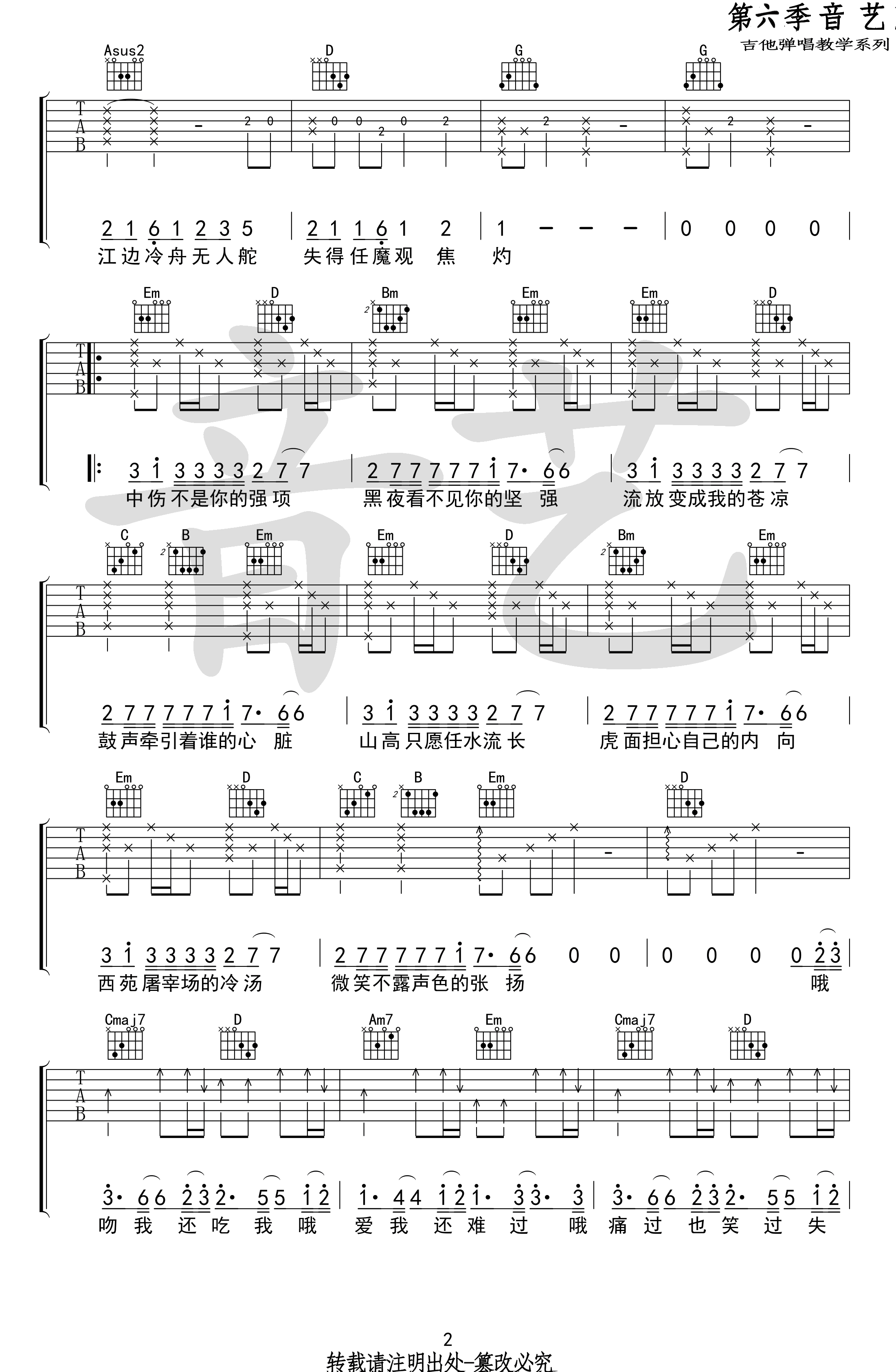 不露声色吉他谱2