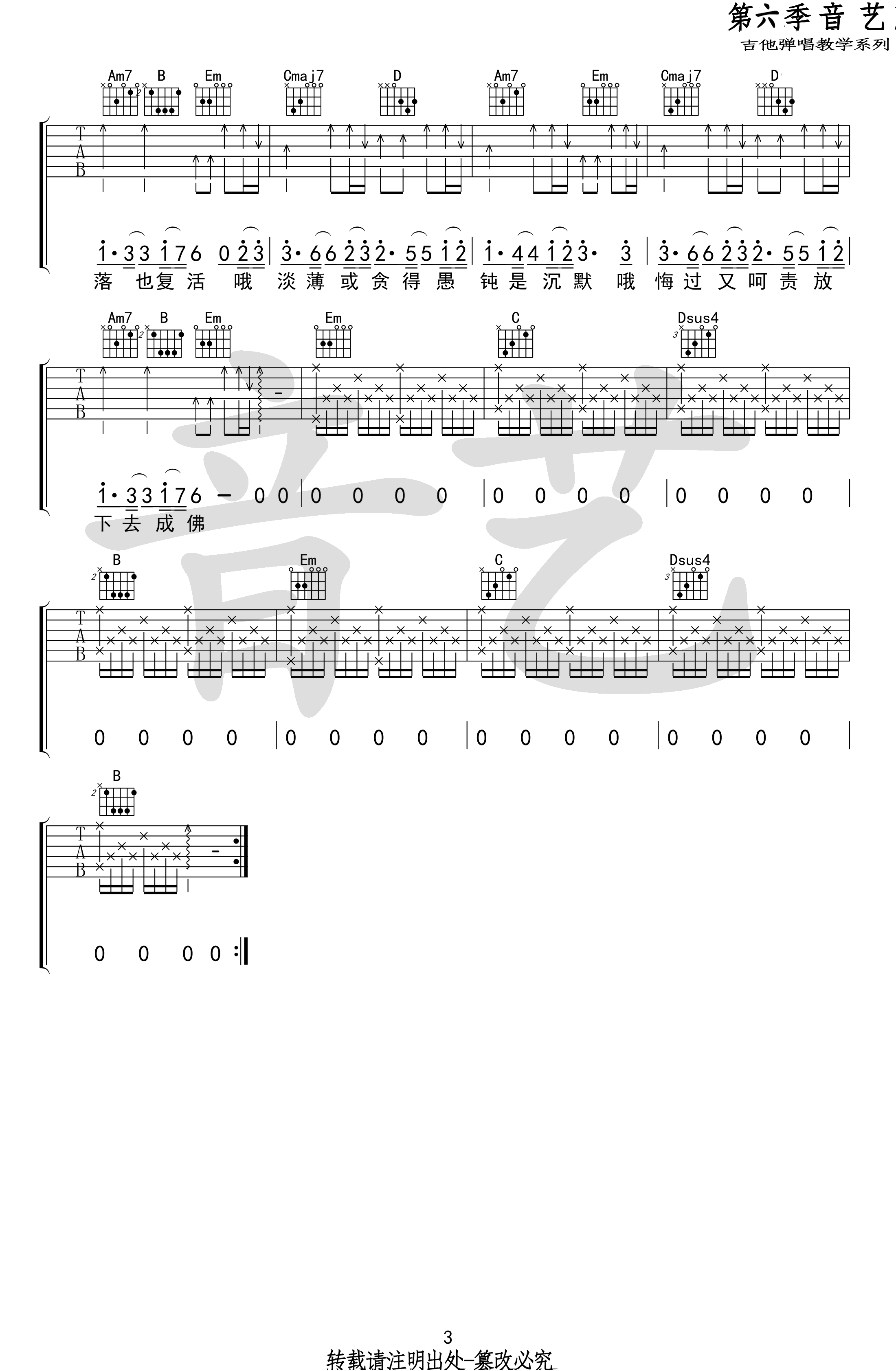 不露声色吉他谱3