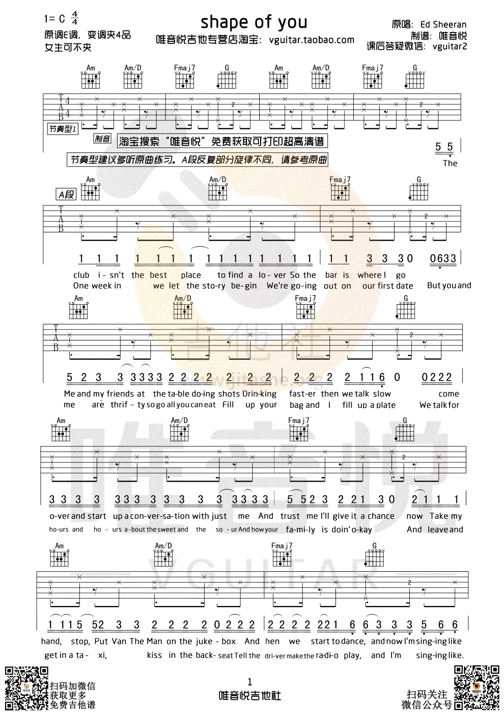 Shape of You吉他谱1