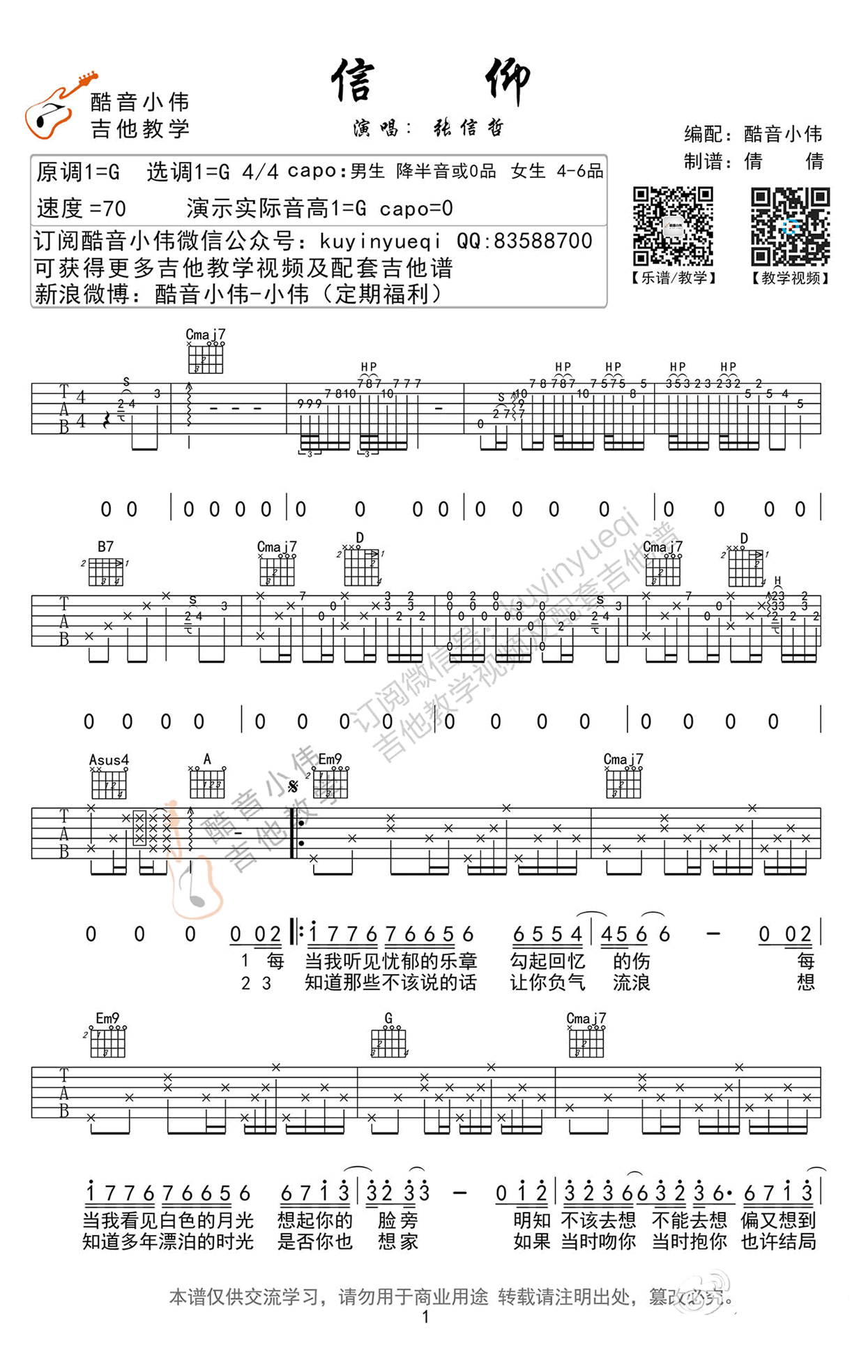 信仰吉他谱1