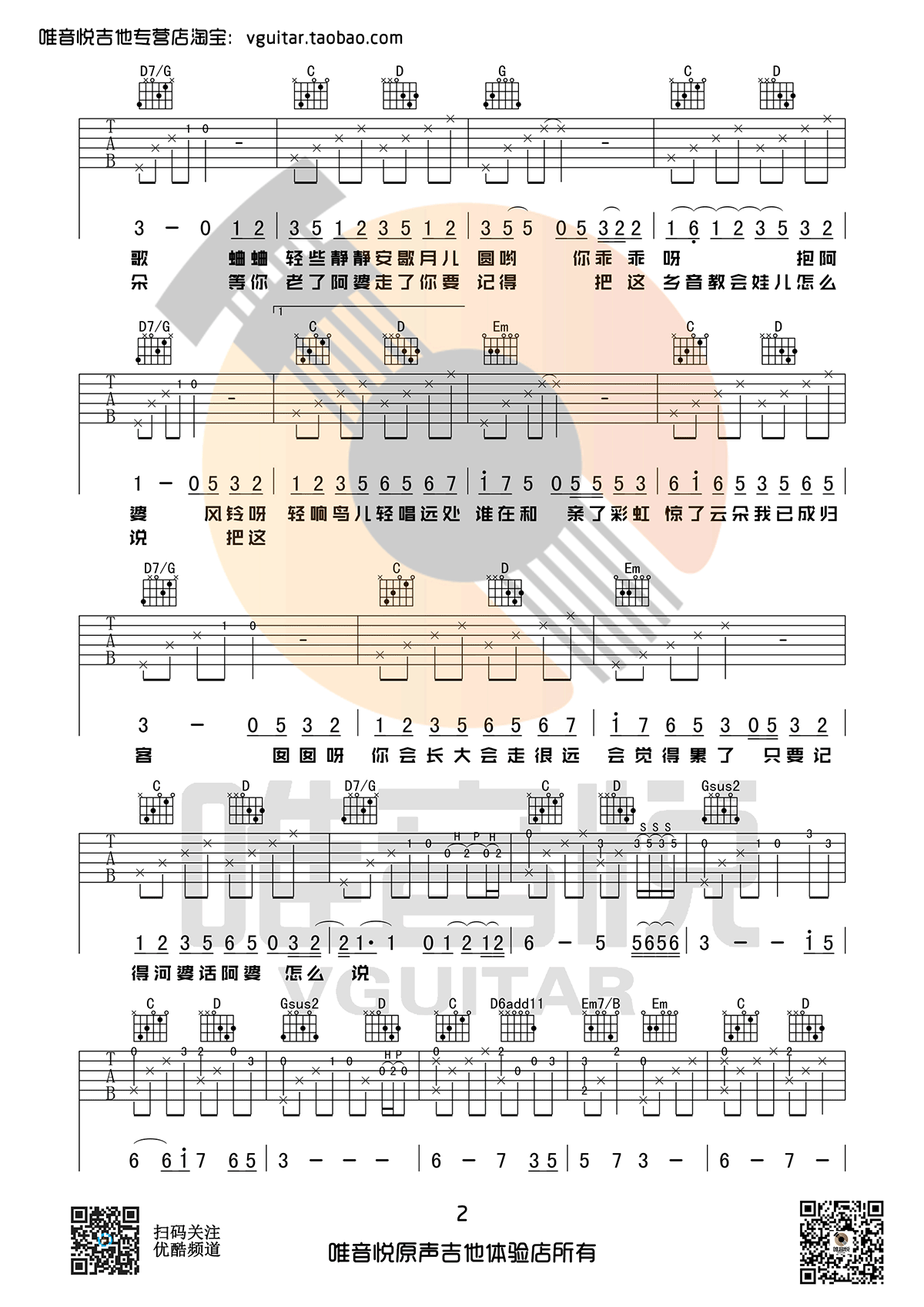 阿婆说吉他谱2