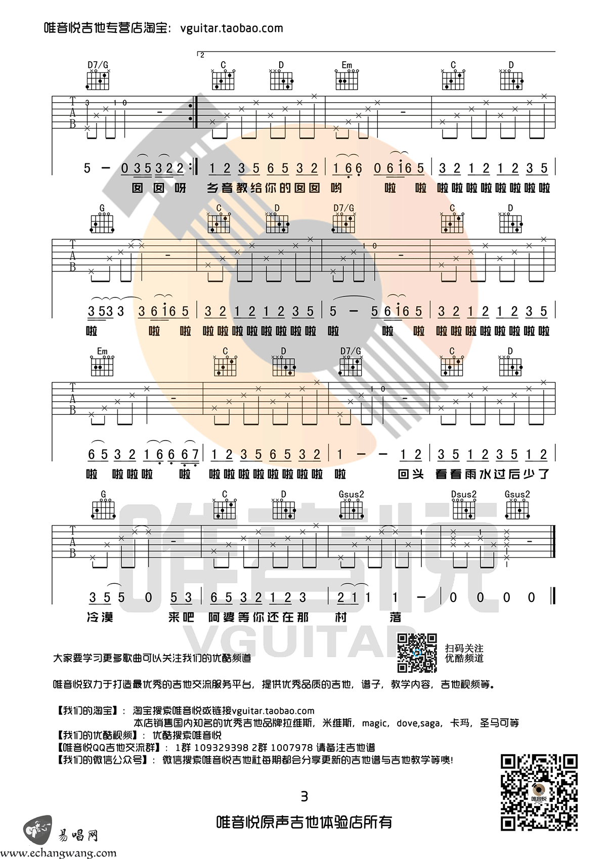 阿婆说吉他谱3