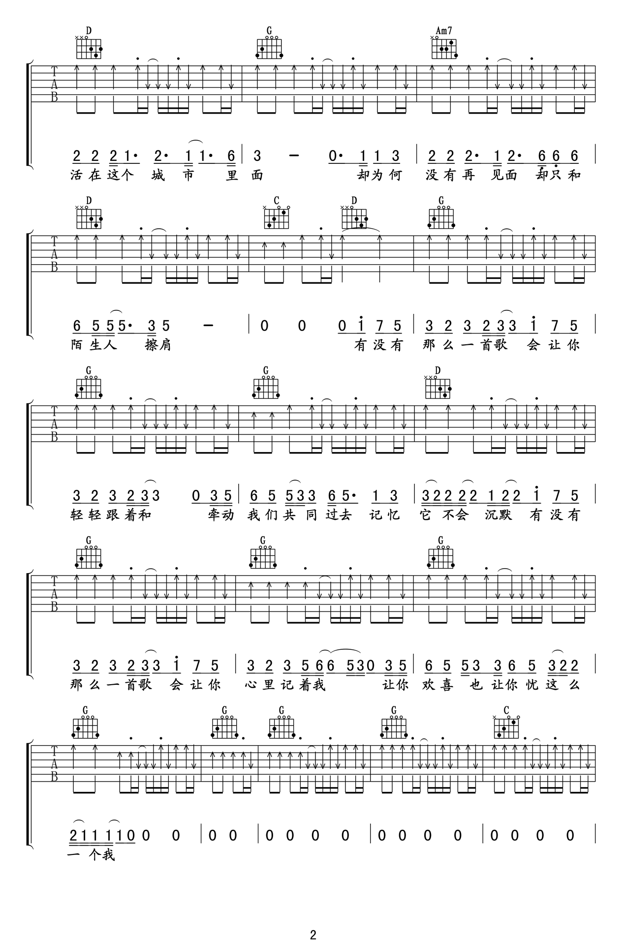 有没有一首歌会让你想起我吉他谱2