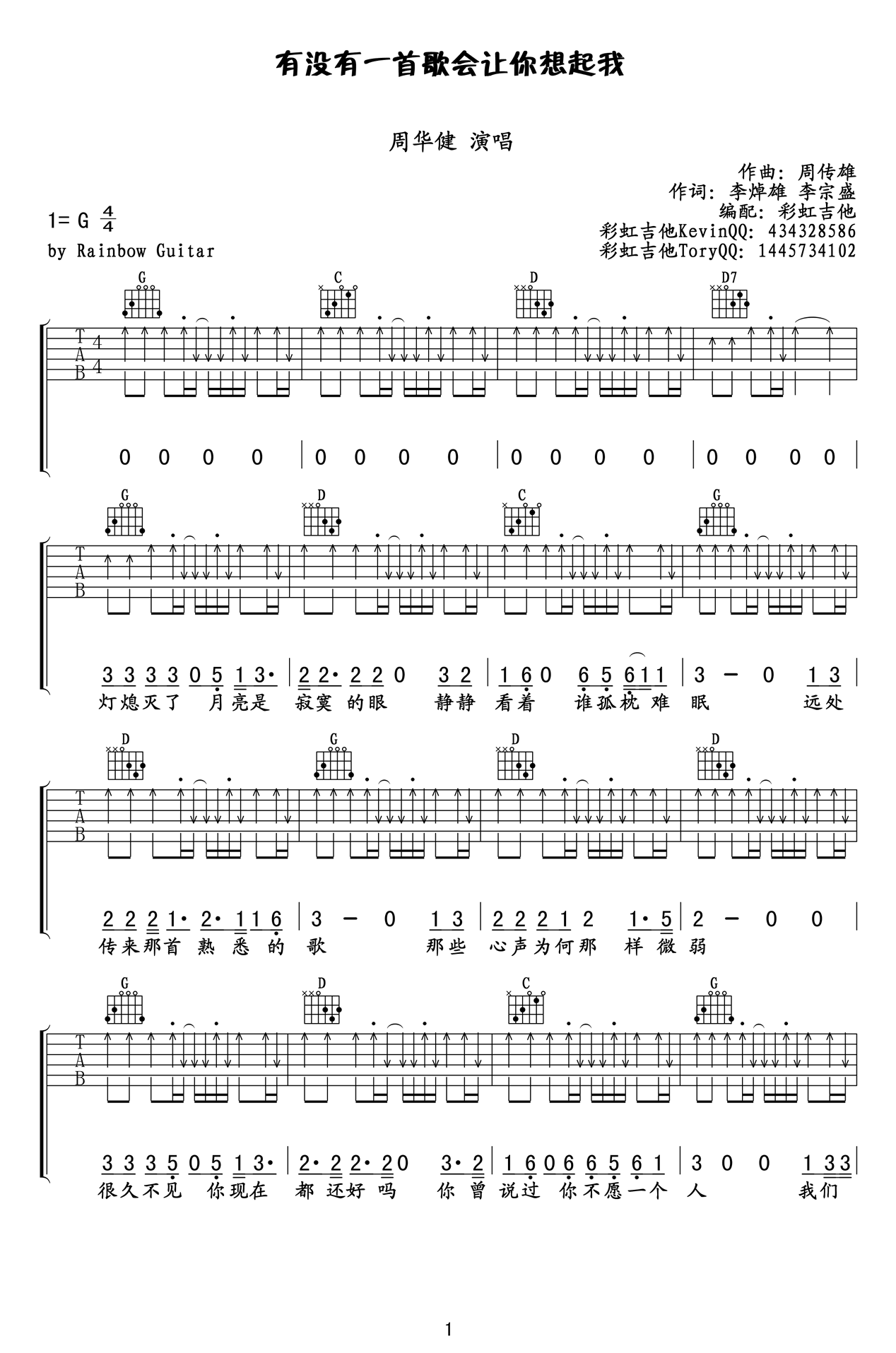 有没有一首歌会让你想起我吉他谱1