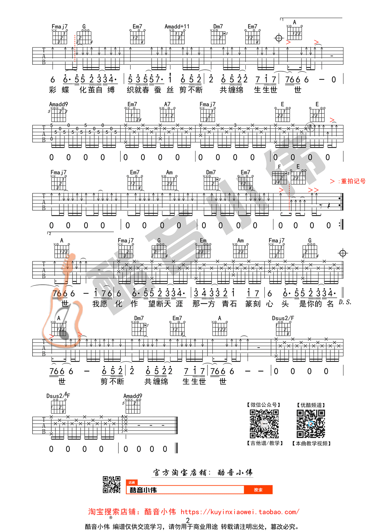 九张机吉他谱2