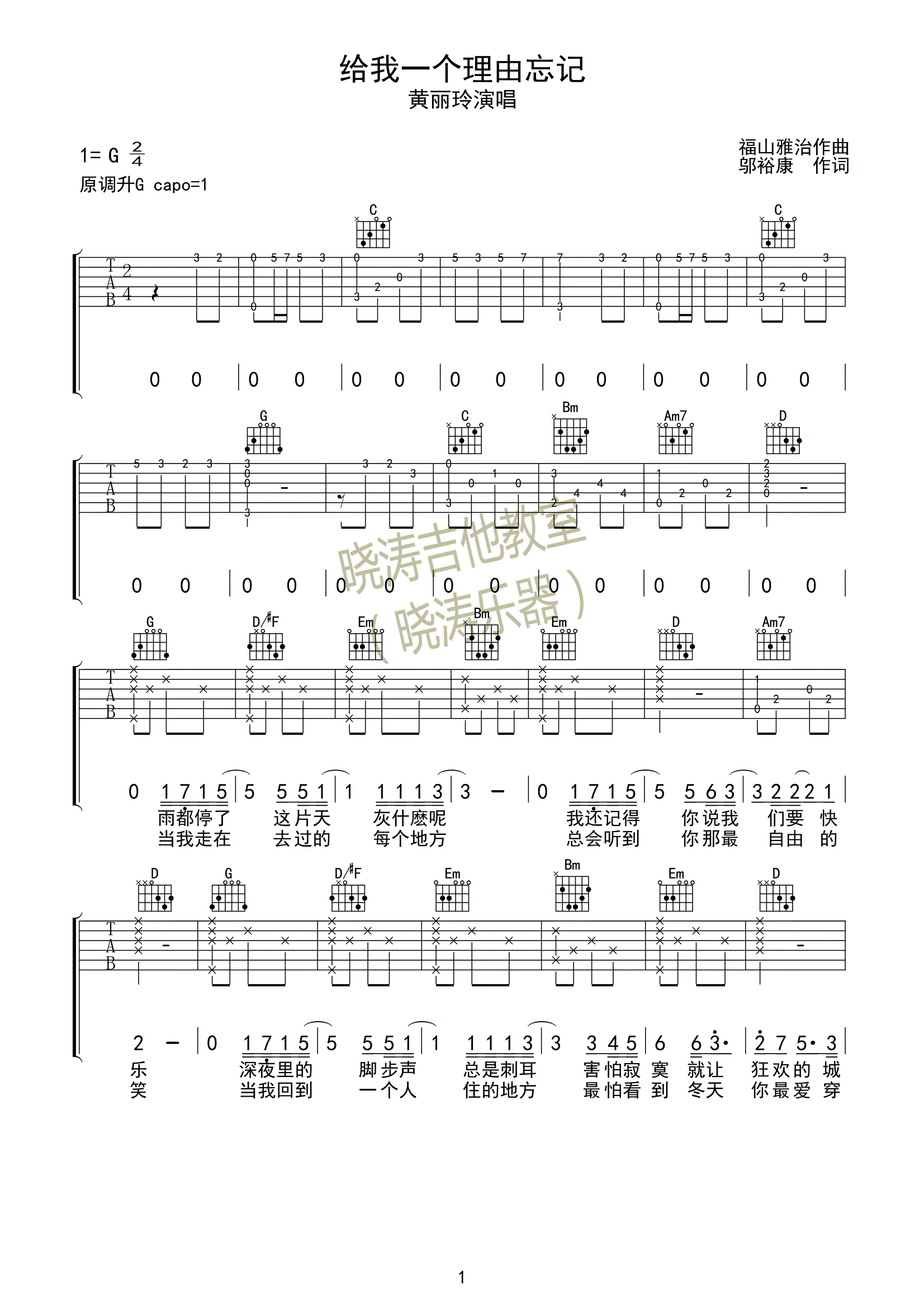 给我一个理由忘记吉他谱1