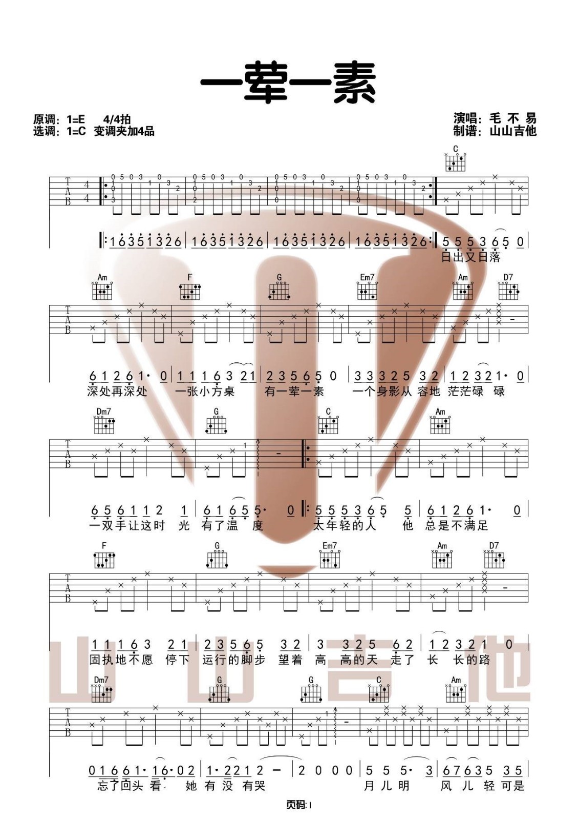 一荤一素吉他谱1