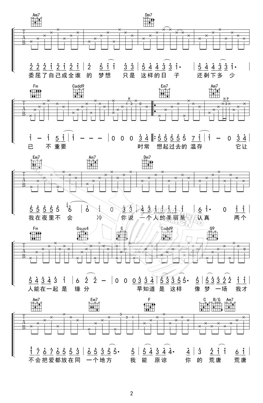梦一场吉他谱2
