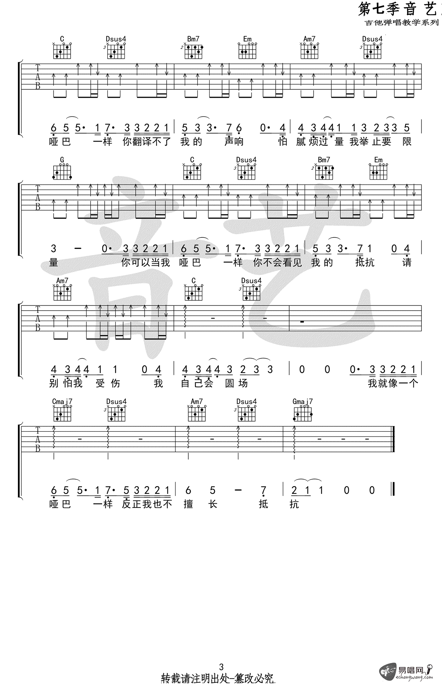 哑巴吉他谱3