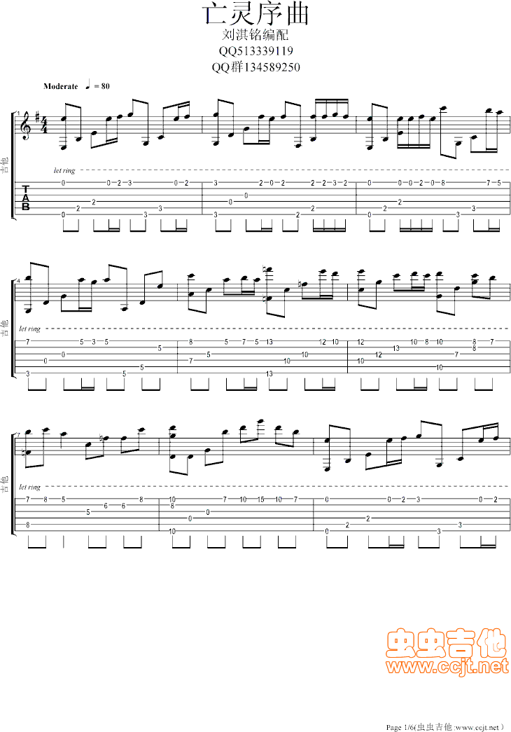 亡灵序曲吉他谱1