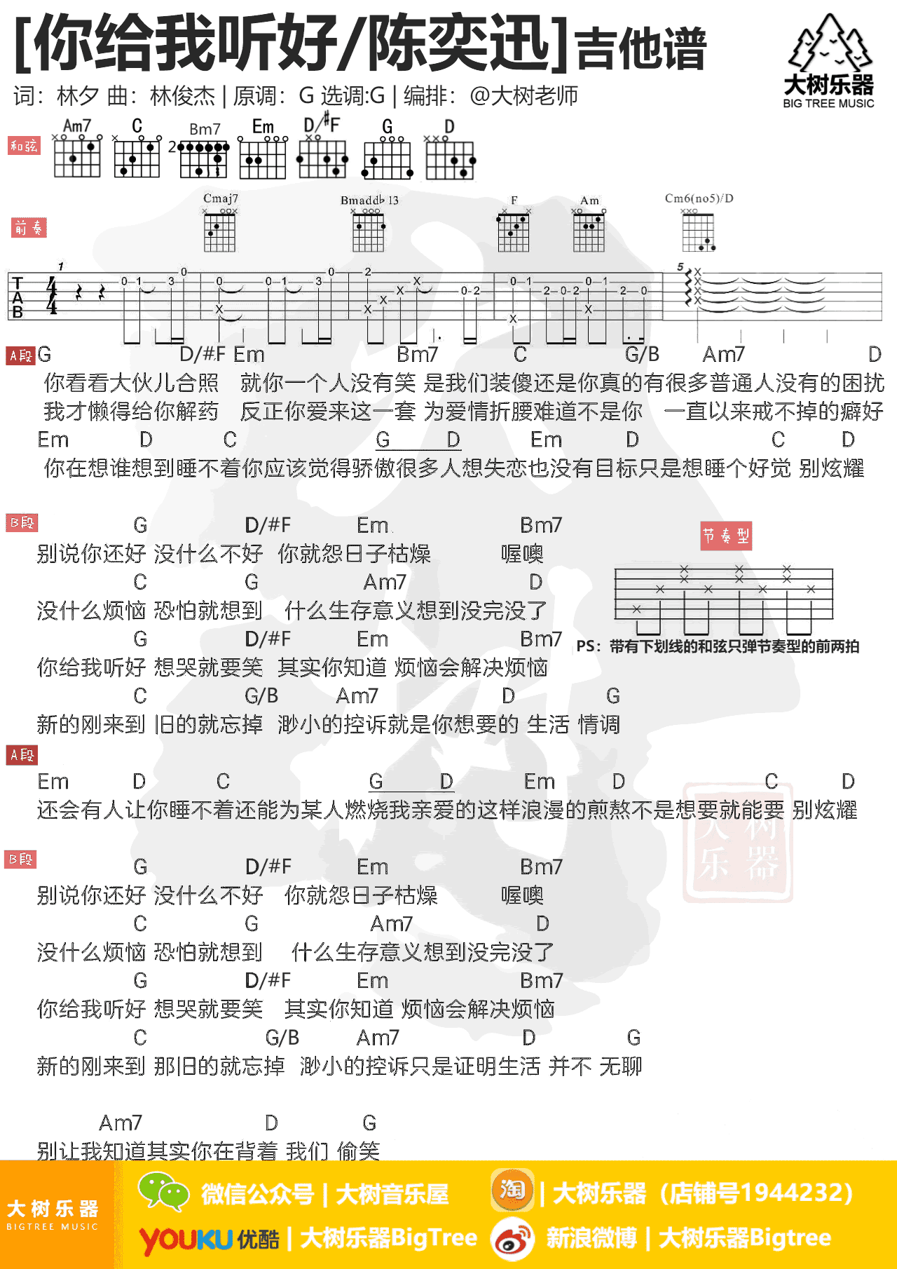 你给我听好吉他谱