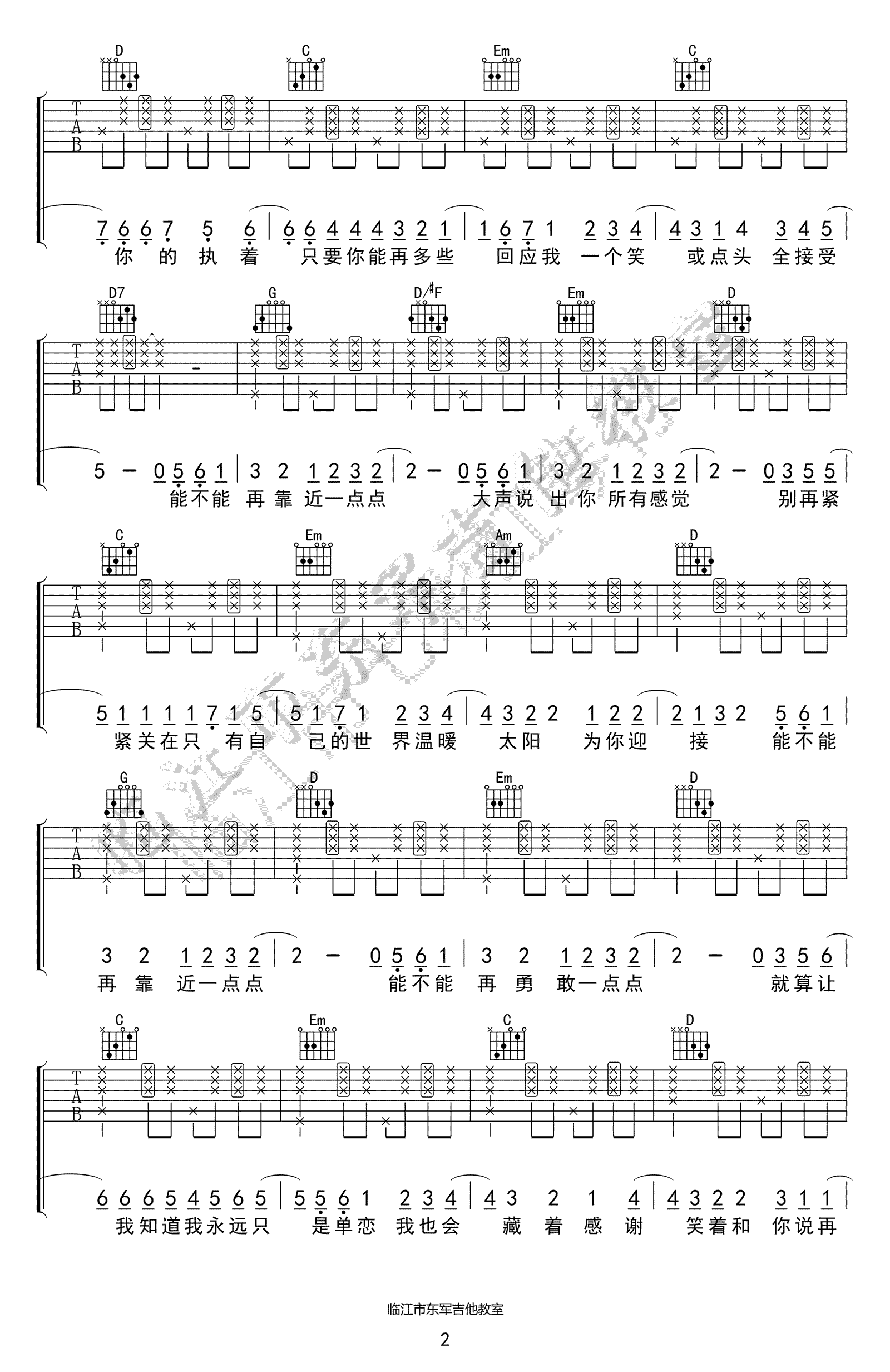 靠近一点点吉他谱2