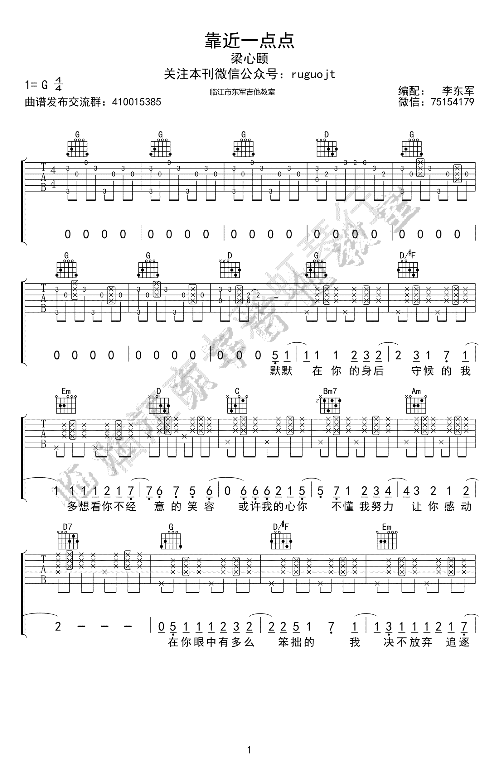 靠近一点点吉他谱1