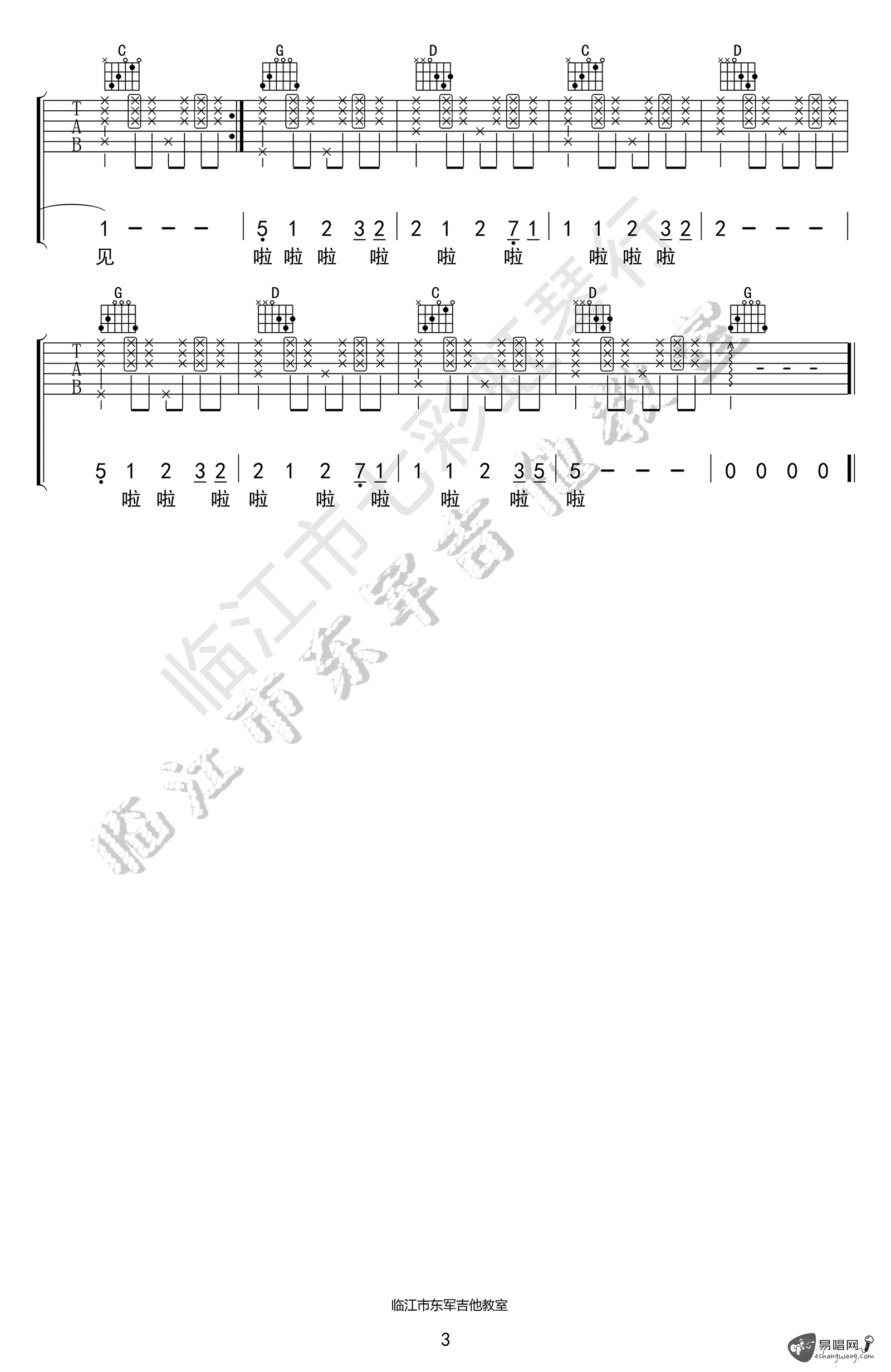 靠近一点点吉他谱3