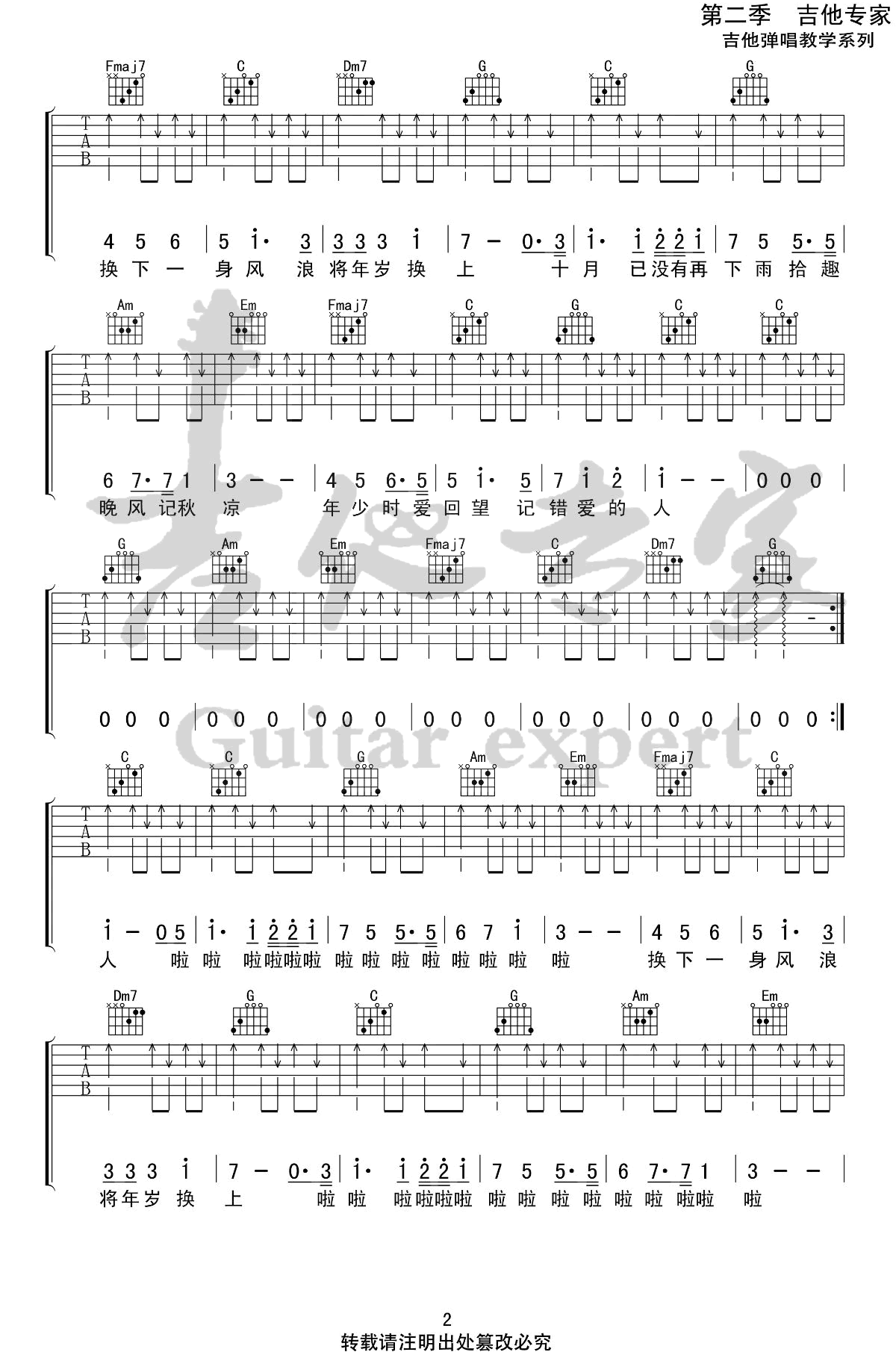 秋叙道别时吉他谱2