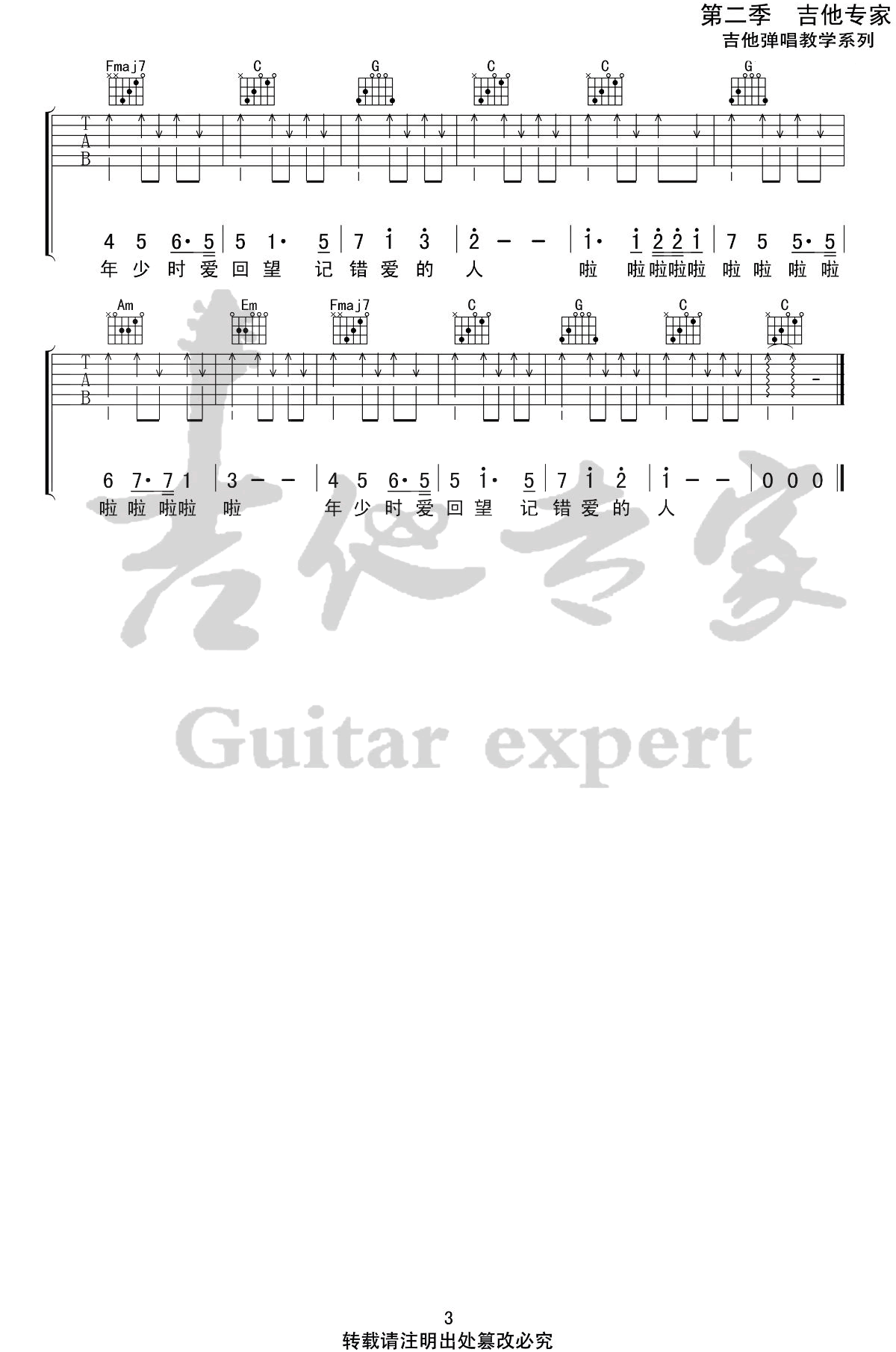 秋叙道别时吉他谱3