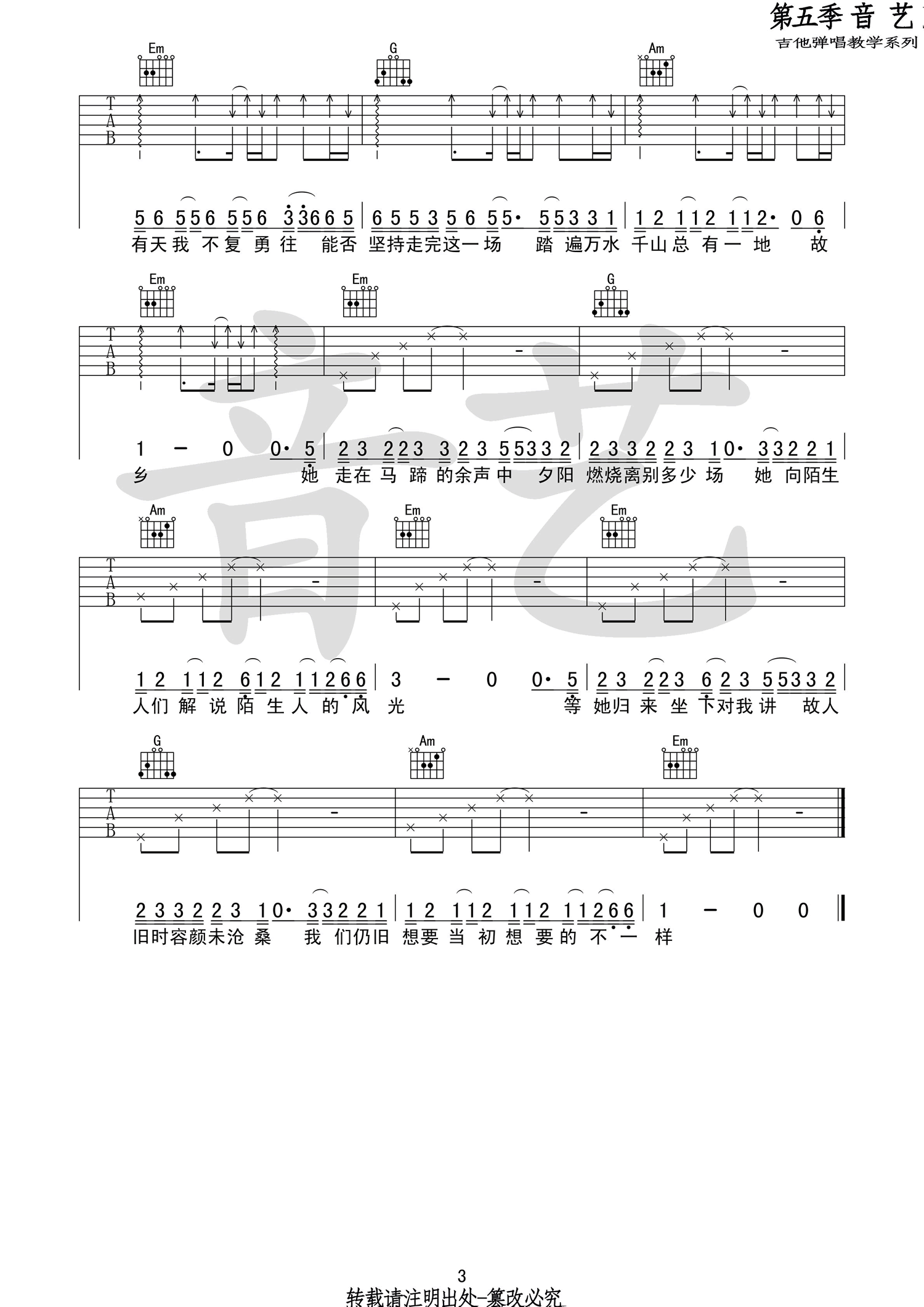 历历万乡吉他谱3