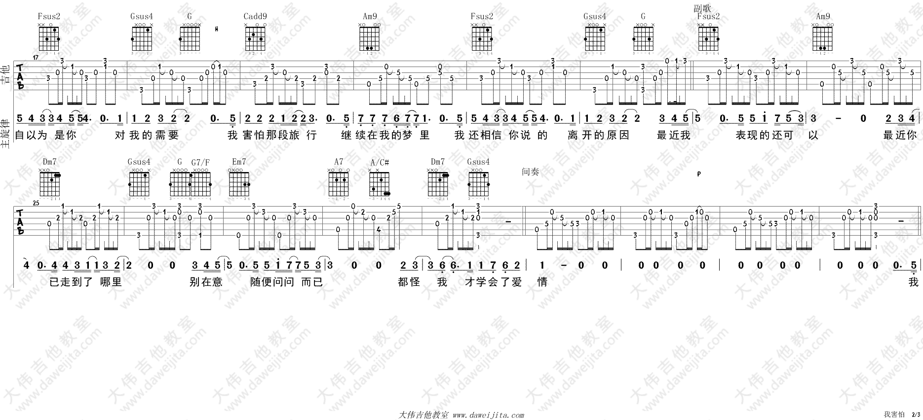 我害怕吉他谱2