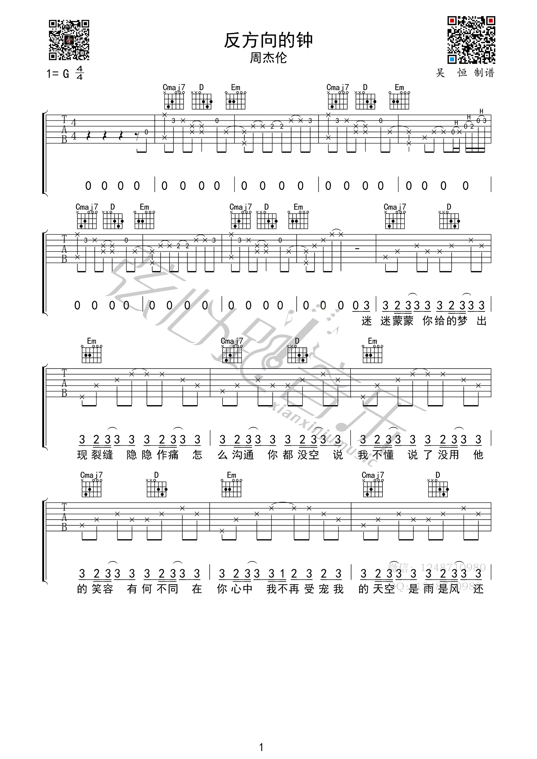 反方向的钟吉他谱1