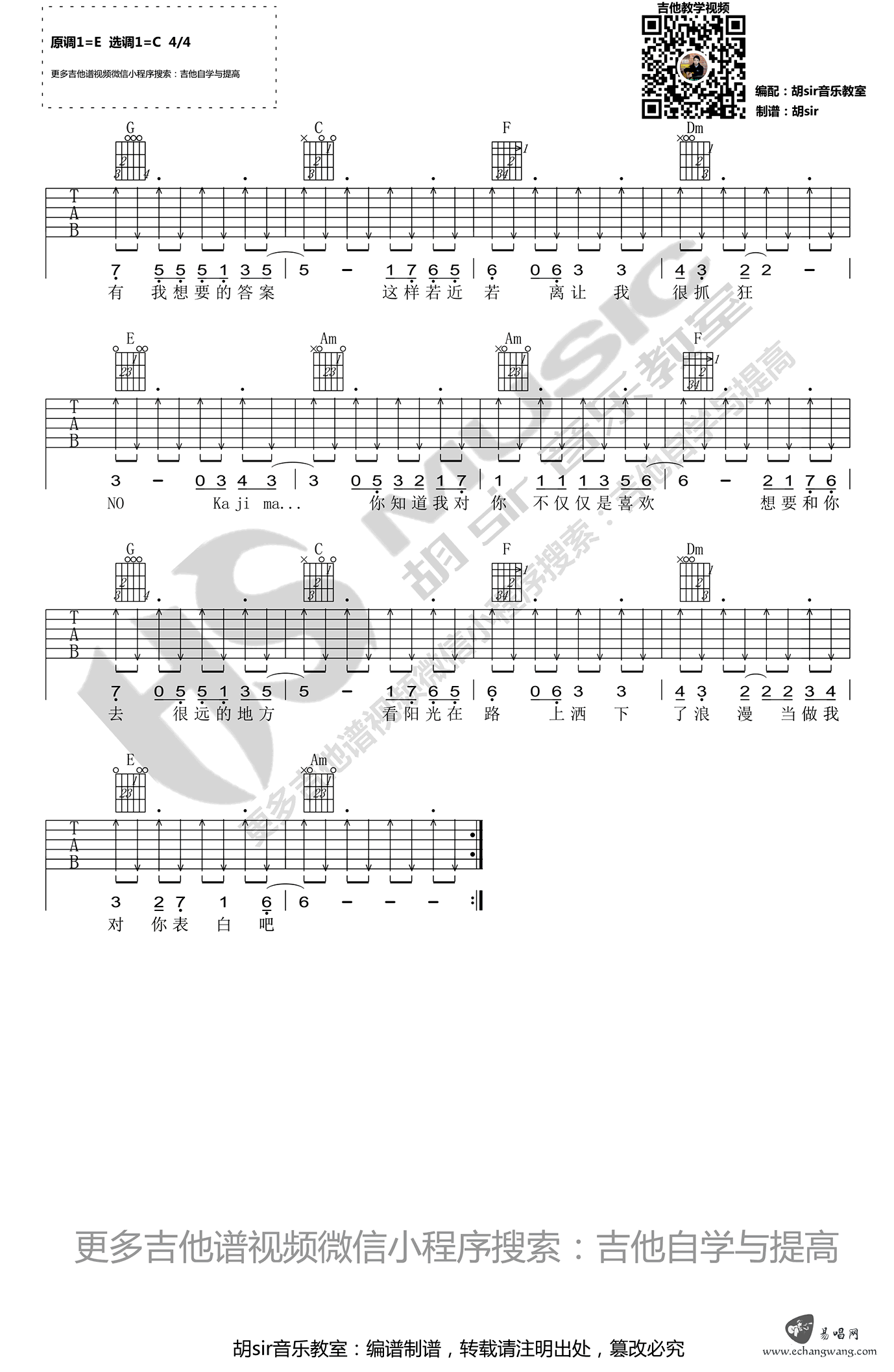 不仅仅是喜欢吉他谱2