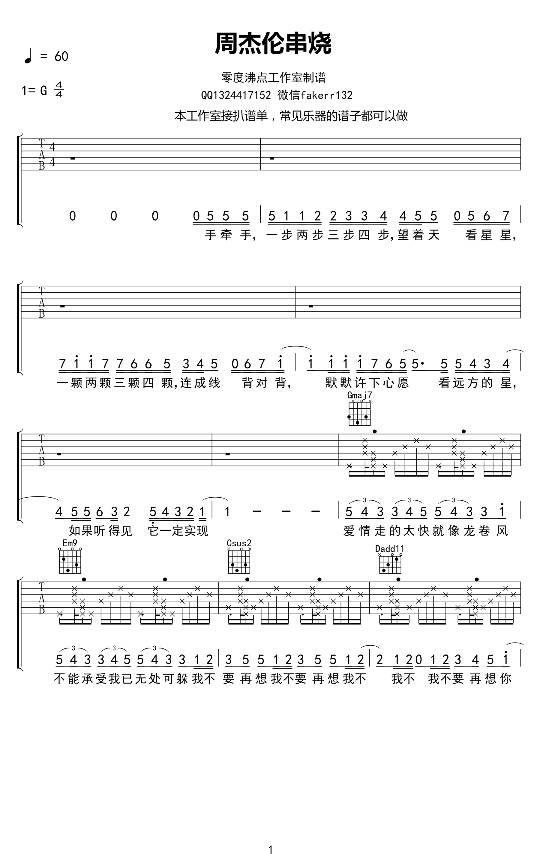 周杰伦歌曲串烧吉他谱1