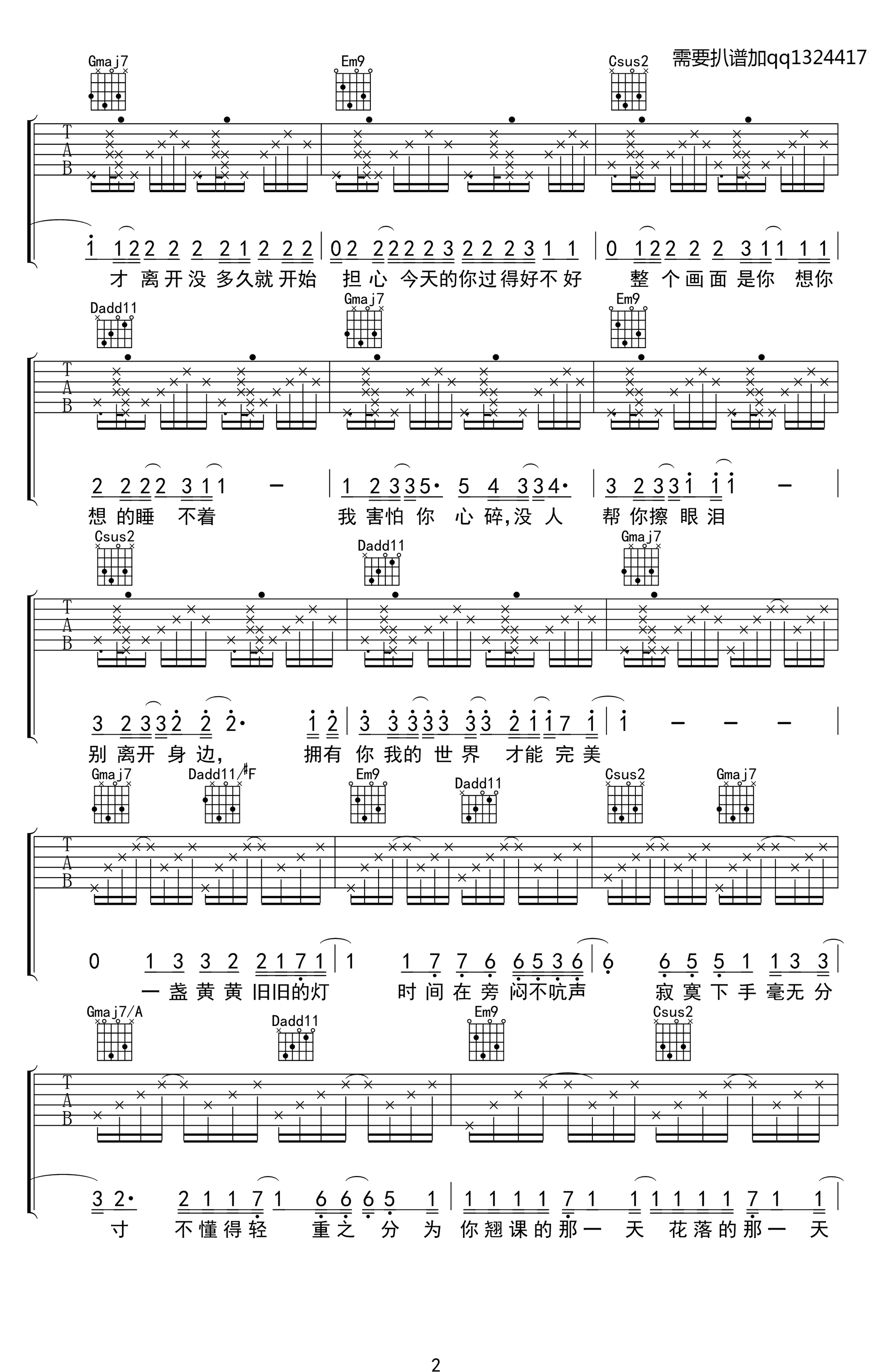 周杰伦歌曲串烧吉他谱2