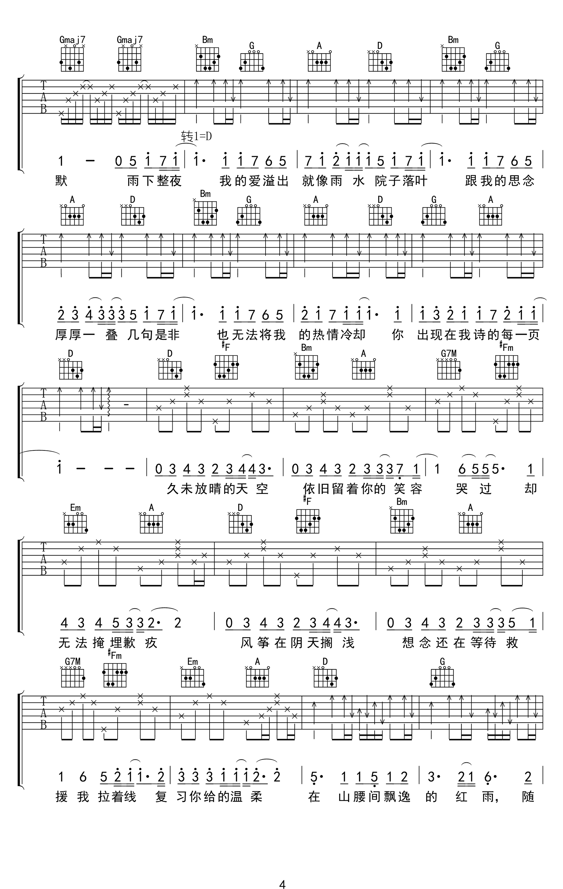 周杰伦歌曲串烧吉他谱4