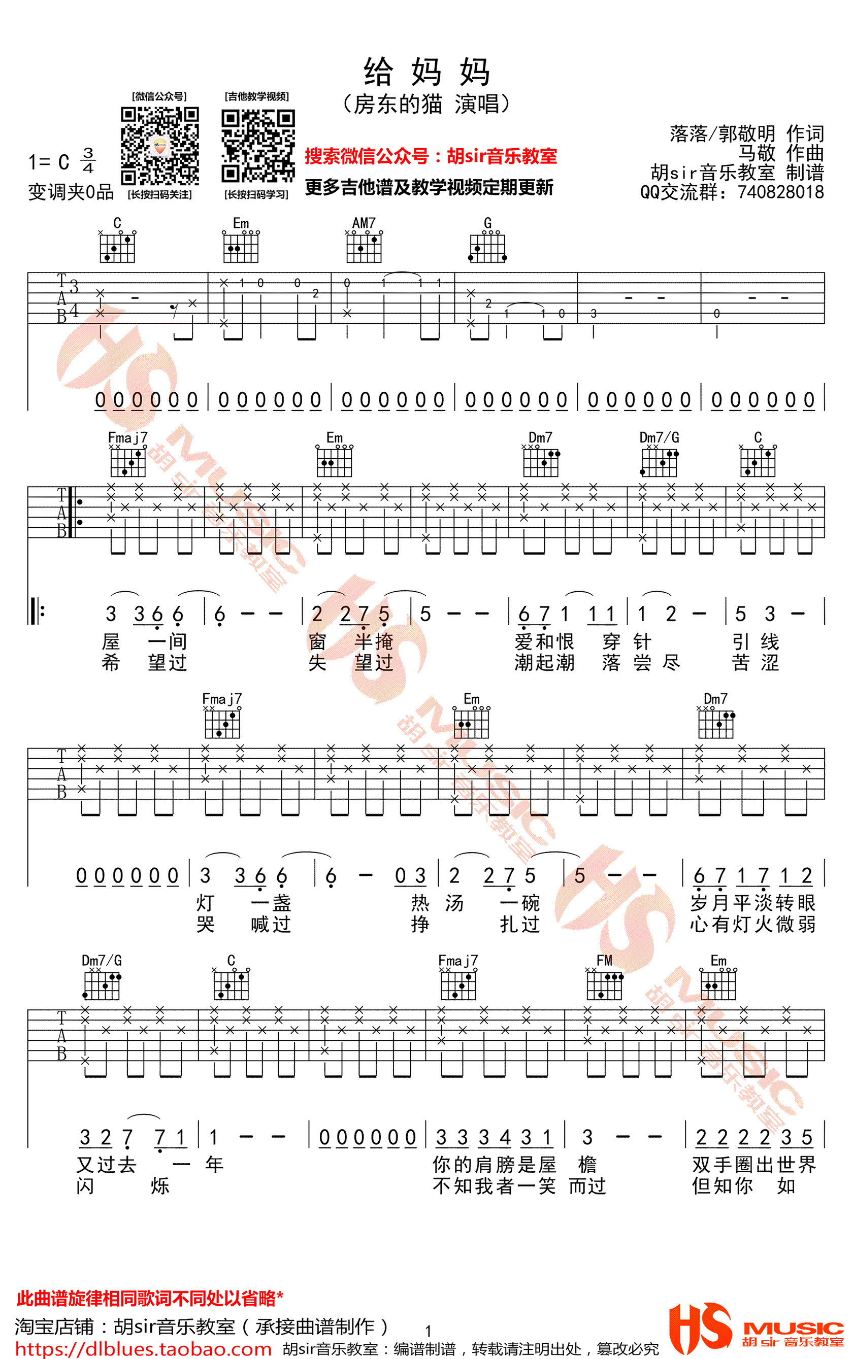 给妈妈吉他谱1