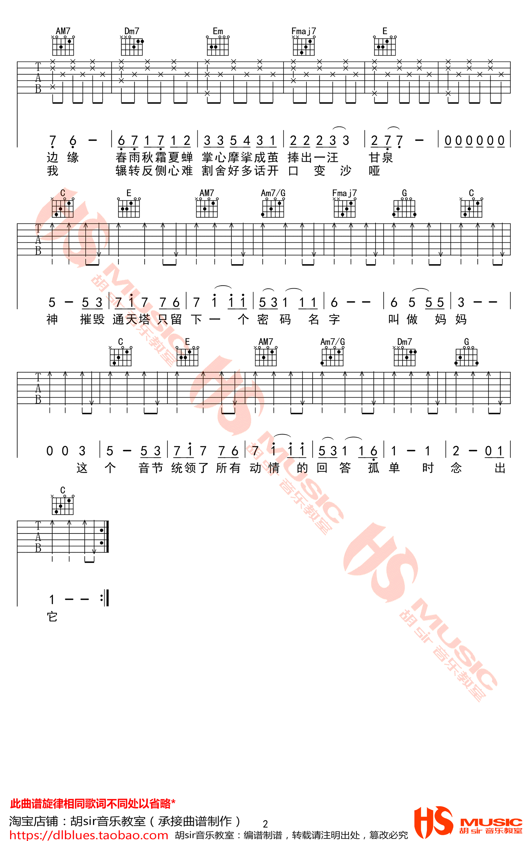 给妈妈吉他谱2